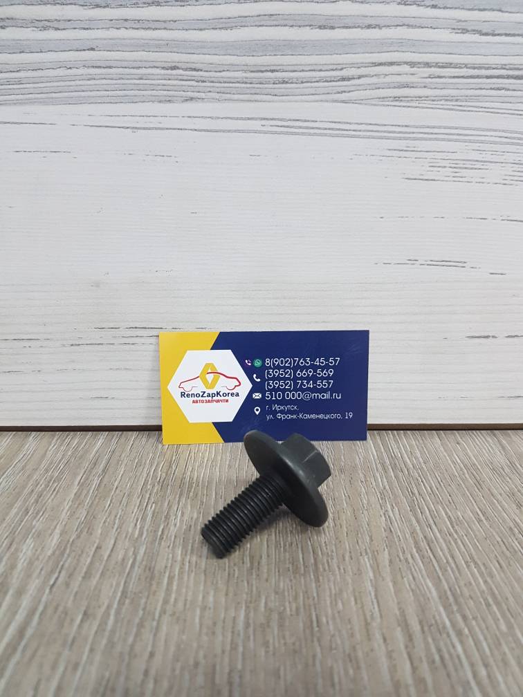 1057134 Ford Болт крепления шкива коленвала (Ford Focus1,2,Fusion) (1.4и1.6-100л.с) (см VIN)(29мм) Ford ориг 1057134