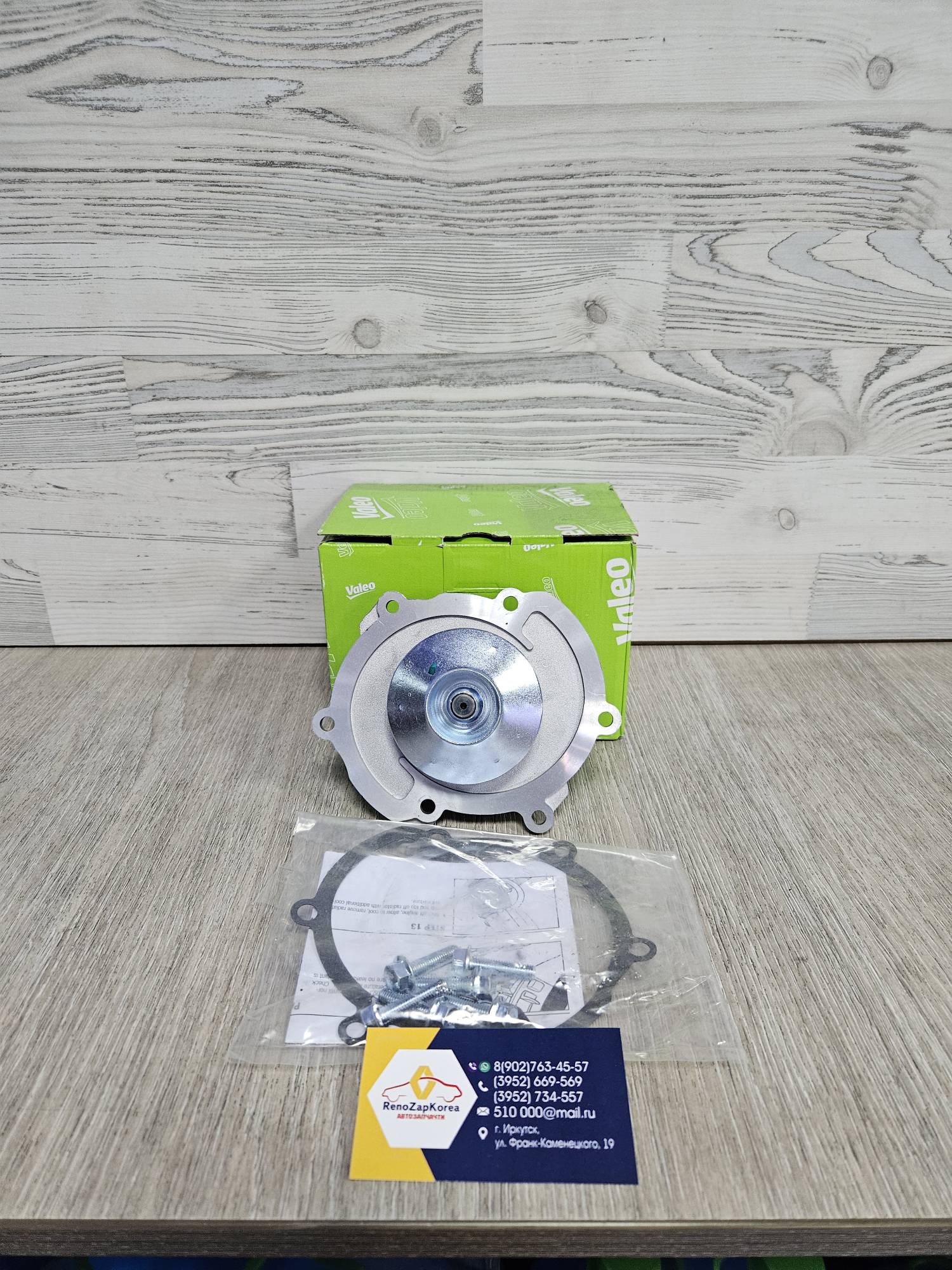 Водяной насос (помпа) (Chevrolet Captiva (дв 3-3.2), Antara (3.2)) Valeo 506866 ан 92149009