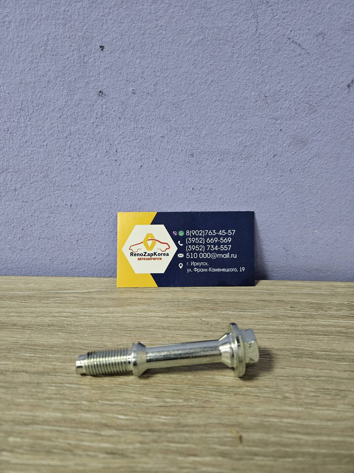 258943 FORTLUFT Шпилька приемной трубы коллектора глушит (Duster и др м10) (1шт) FORTLUFT  258943  аналог 8200497904