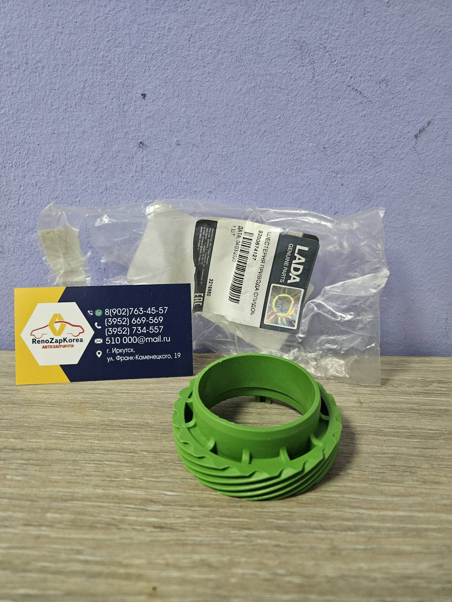 8200674127 Renault Шестерня оси датчика скорости (спидометра) (Большая)  (Logan и др.) Renault оригинал 8200674127