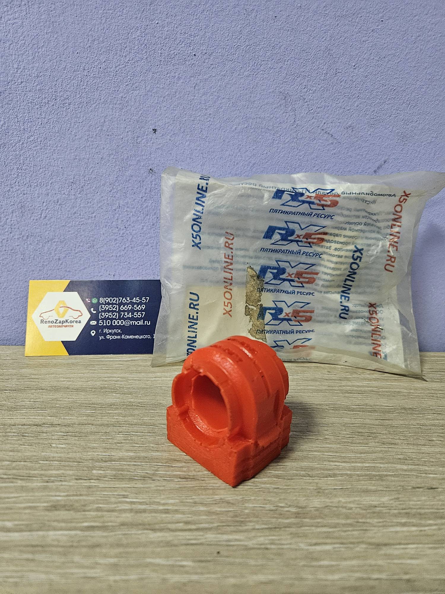 330045 X5 Втулка стабилиз перед (Chevrolet Cruze) (полиуретан) X5 330045 (Россия) ан 13281782