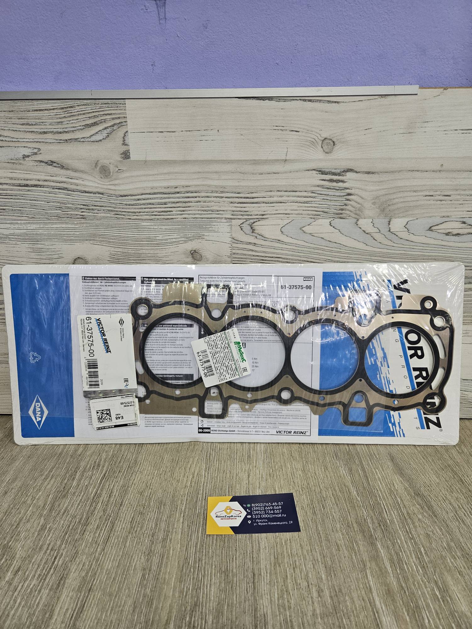 Прокладка ГБЦ (Ford Focus2 (1.6 (115л.с.) Focus 3 (дв 1.6 все)) (см VIN) Victor Reinz 613757500  ан 1471557