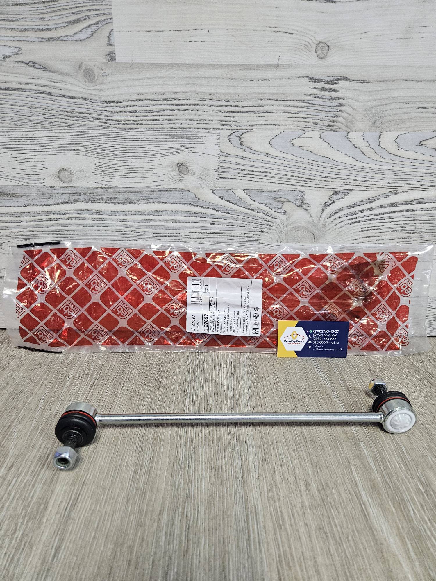 27897 Febi Стойка стаб перед  (Ford Mondeo 4, S-Max, Galaxy II)  Febi  27897  ан 1377849