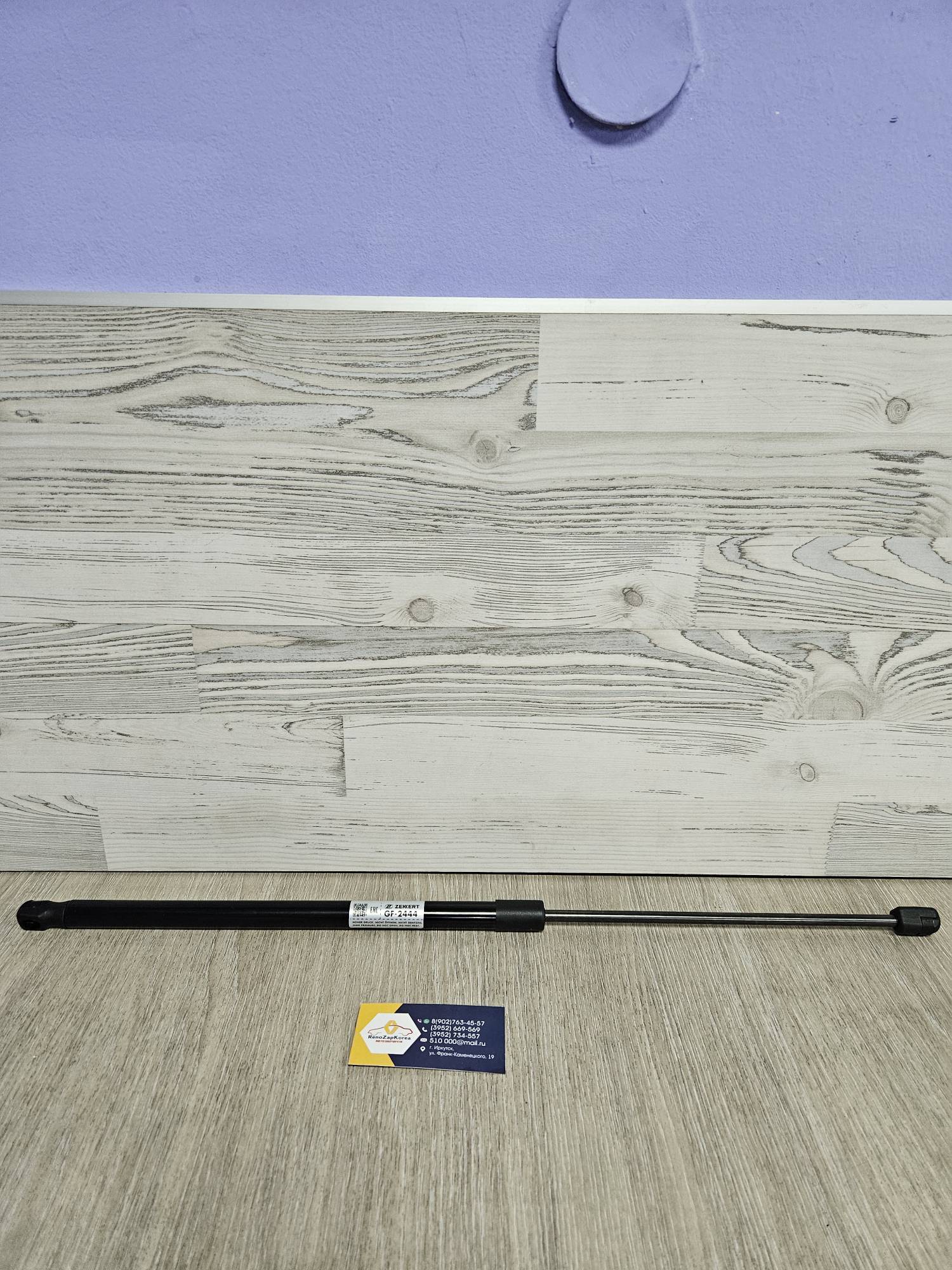 GF2444 ZEKKERT Амортизатор крышки багажника (Ford Focus 3 хэтчбек) (газо-мас) ZEKKERT GF2444 (Польша) ан 1747492