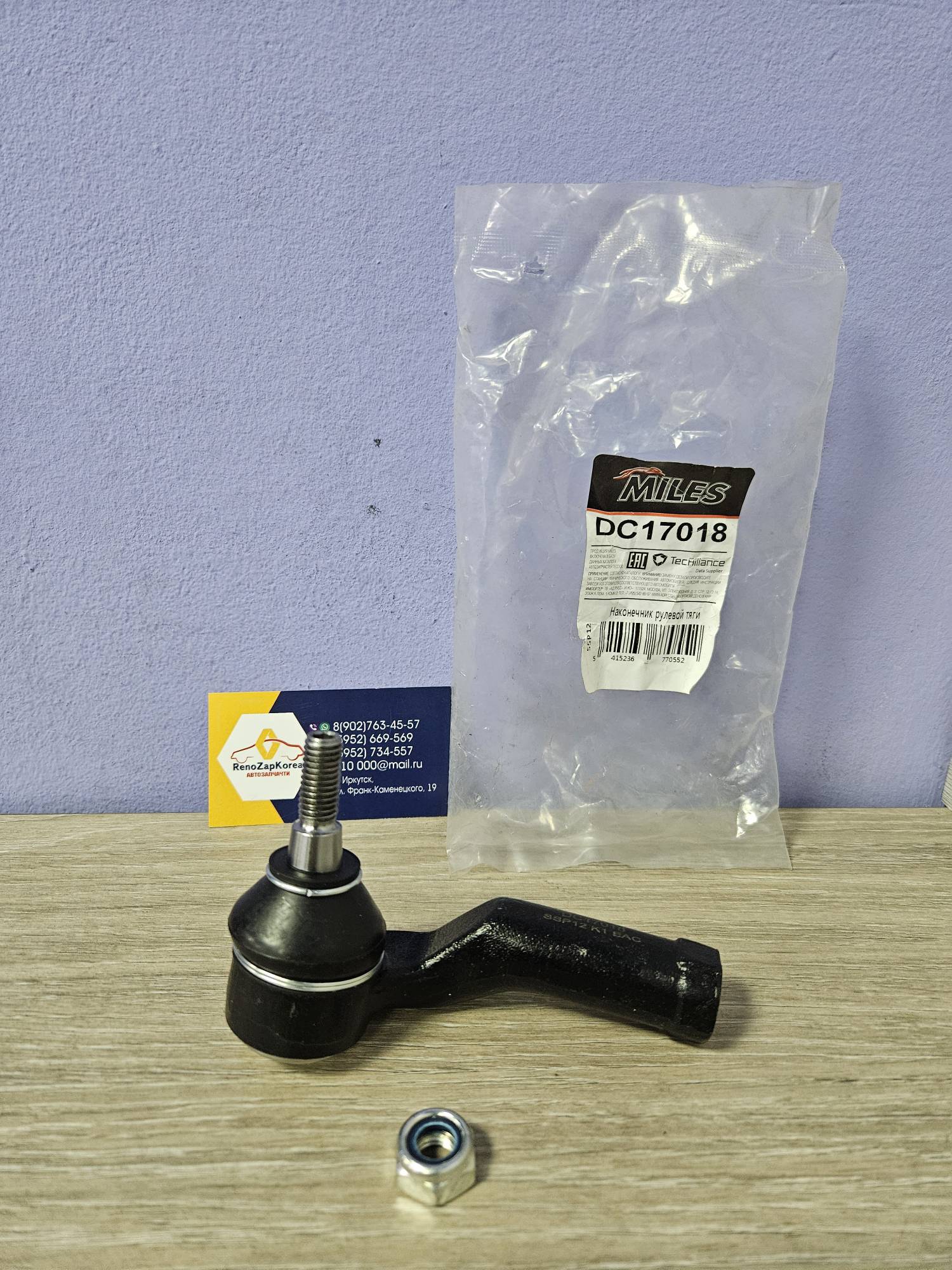 DC17018 MILES Наконечник рулевой (Ford FocusII,Focus3(см VIN)) левый Miles DC17018  ан 1894034 / 1541811