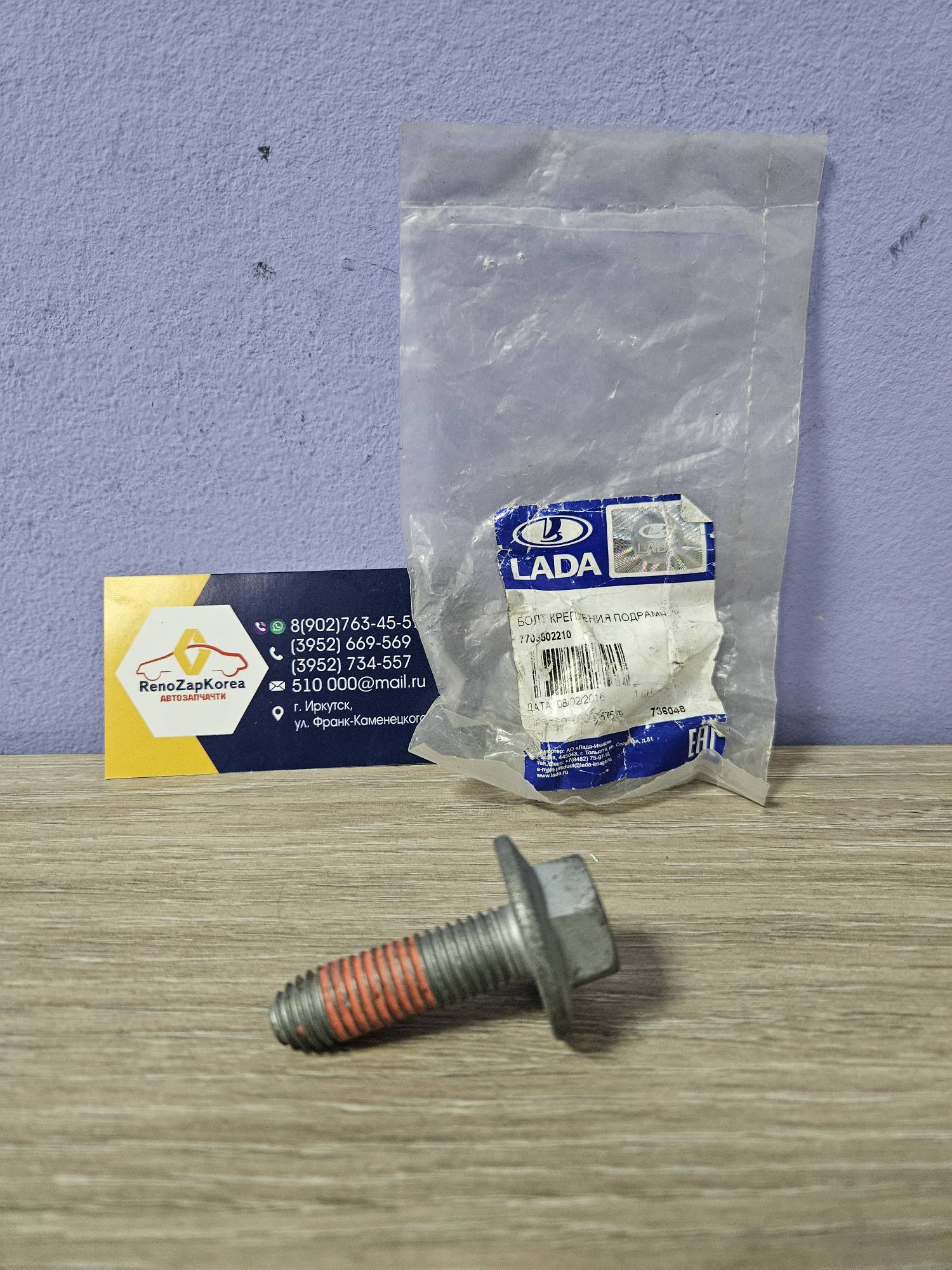 7703602210 Renault Болт крепления подрамника (Logan,Logan с14г) (перед короткий) Renault ориг 7703602210