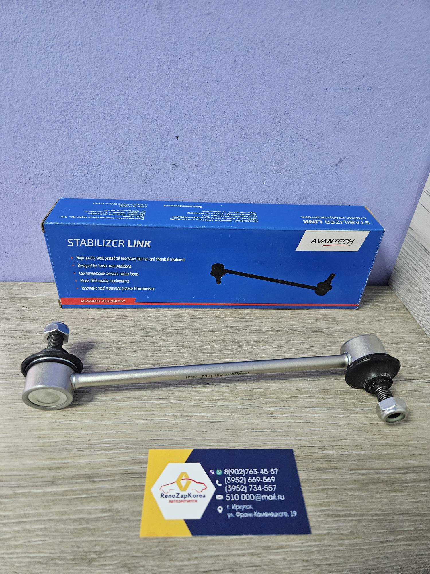 ASL1302 Avantech Стойка стаб зад  (Chevrolet Lacetti)  Avantech ASL1302  ан 96561754