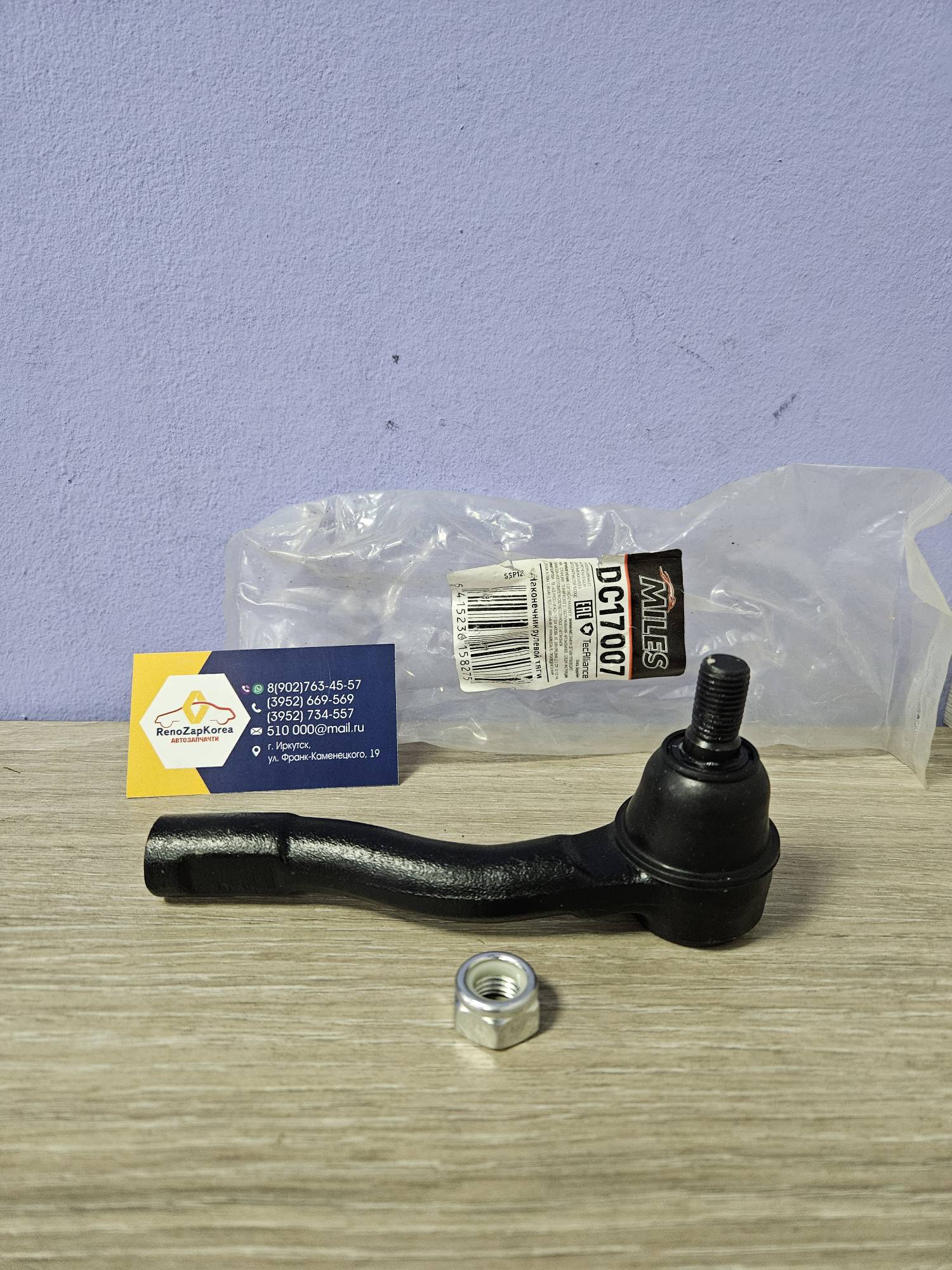 DC17007 MILES Наконечник рулевой (Chevrolet Lacetti) правый MILES DC17007  ан 96407486