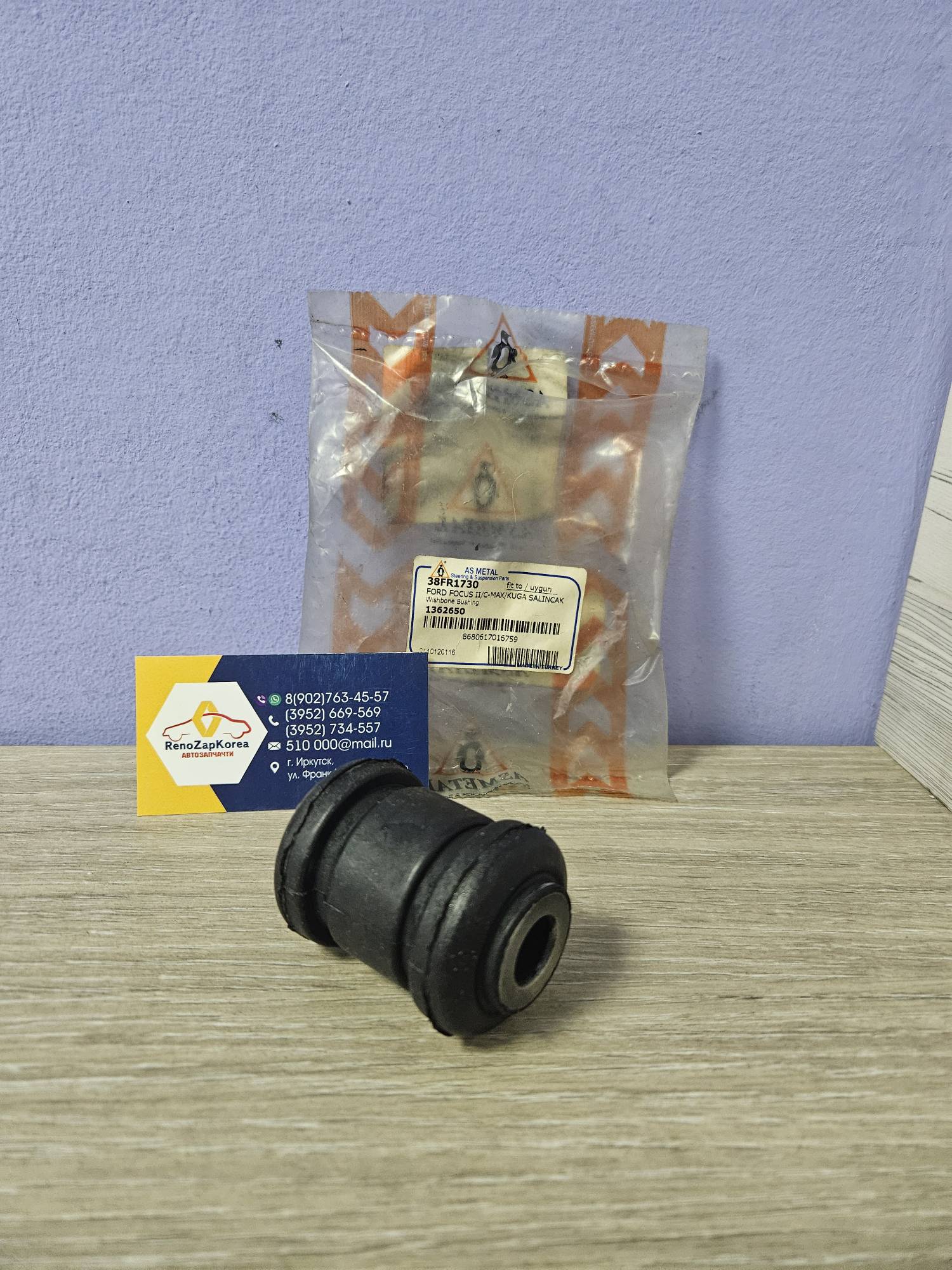 Сайлентблок перед рычага (Ford Focus2, Kuga1 08-12) передний As Metal 38FR1730 (Турция) для 1570285/1570284