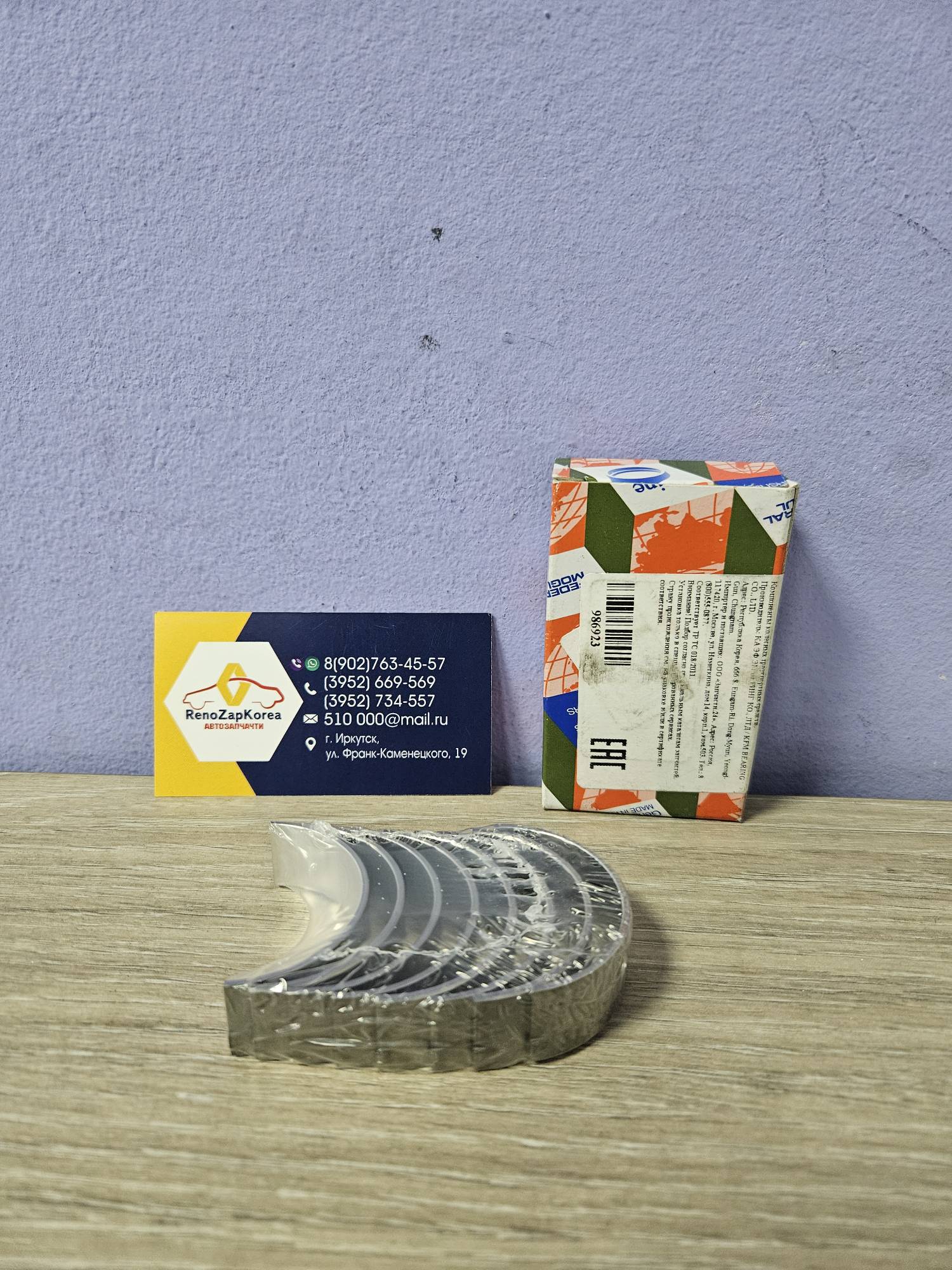 Вкладыши шатунные (Lanos, Lacetti, Cruze(109л.с), Aveo t250, Nexia) (8vи16v) станд KFM 93742707 ориг