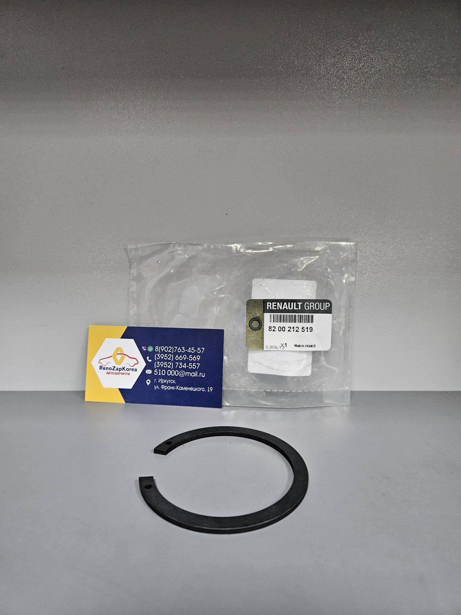 8200212519 Renault Кольцо стопорное подшипника ступич перед (Logan, Largus) Renault оригинал 8200212519