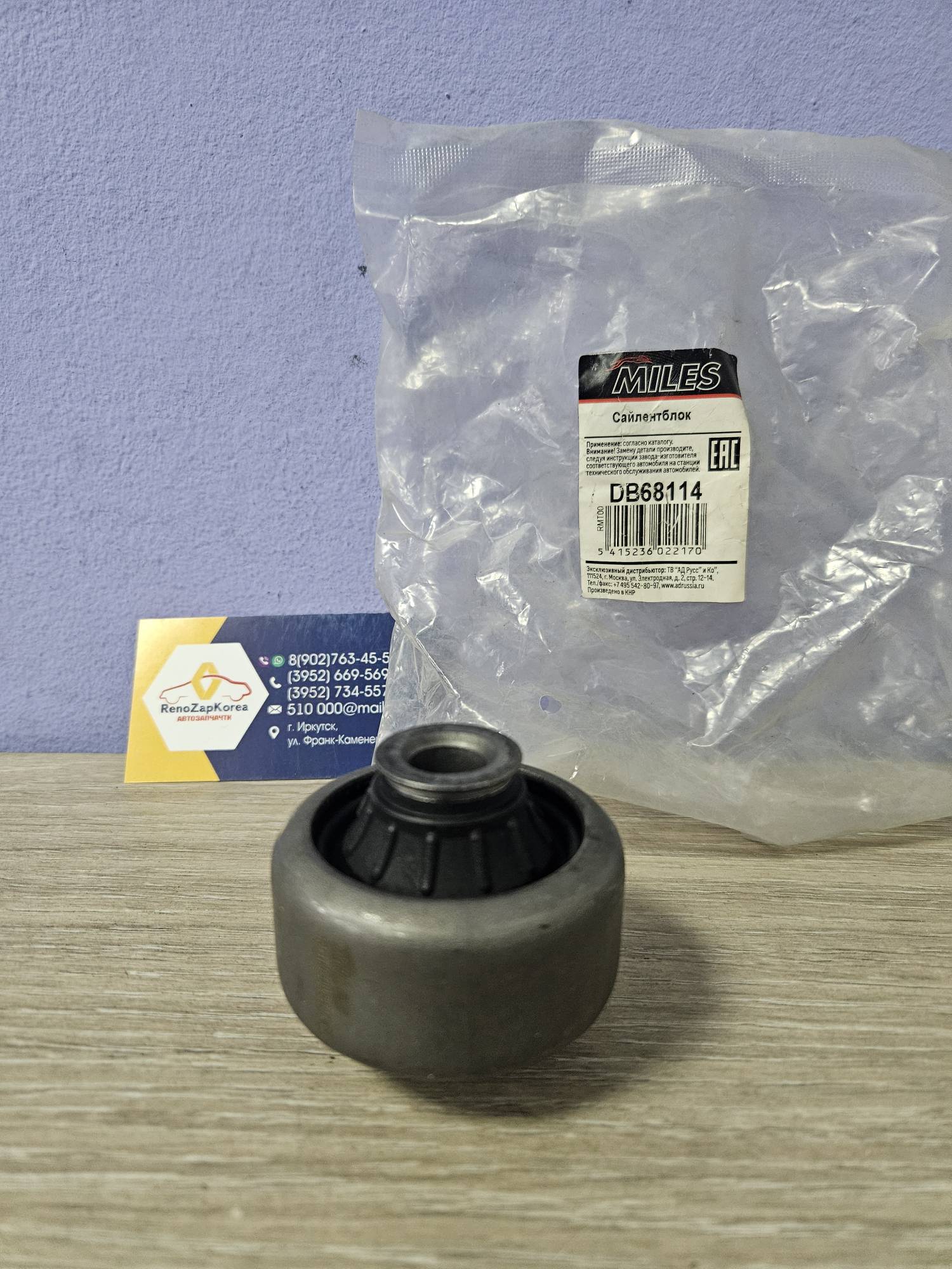 DB68114 MILES Сайлентблок перед рычага (Reno Megane 2, Scenic2, Kangoo2 c 08г) задний MILES  DB68114 для 545003037R / 545017775R