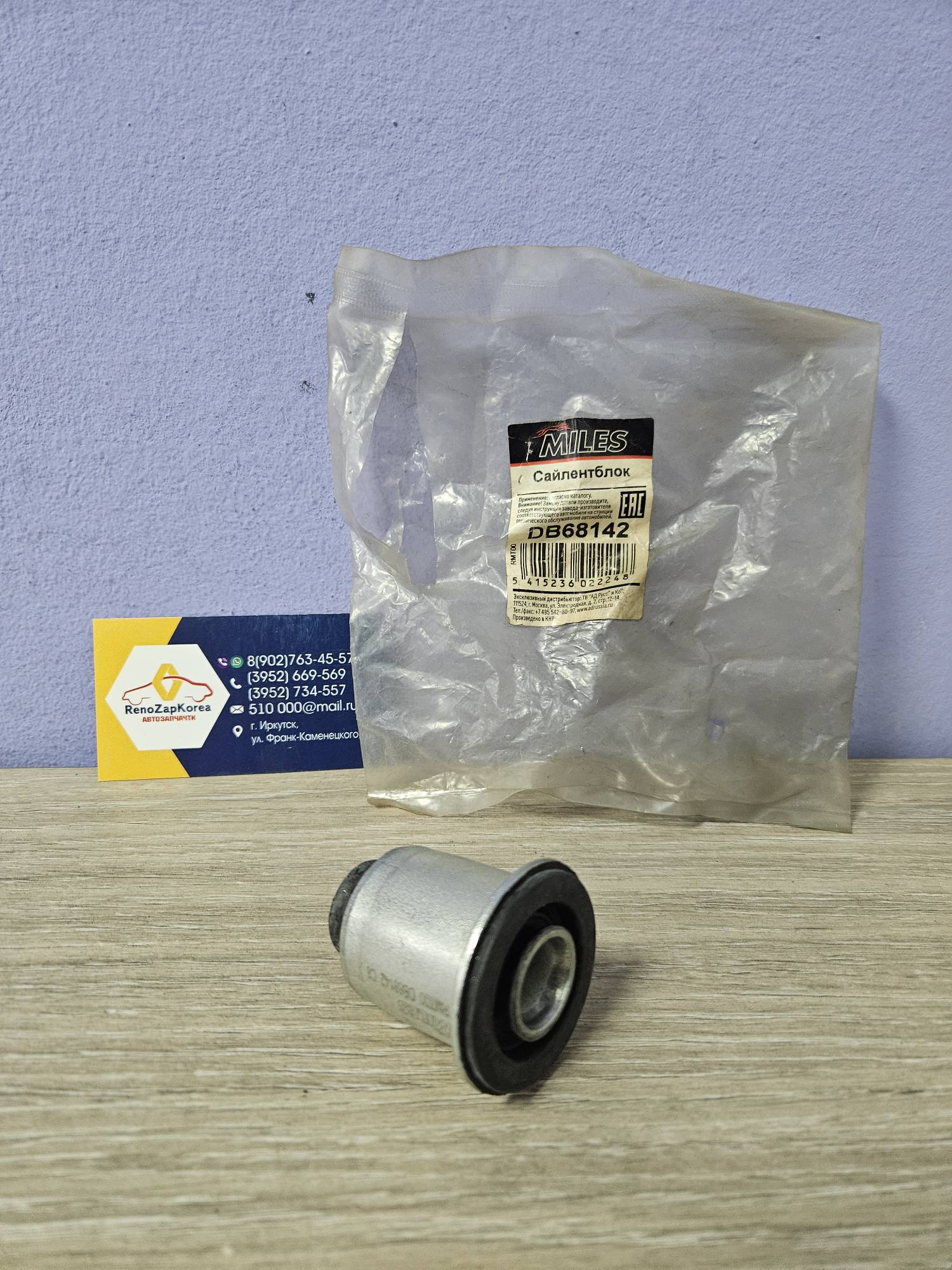 Сайлентблок перед рычага (Reno Megane 2, Scenic2, Kangoo2 c 08г) передний MILES  DB68142 для 545003037R / 545017775R