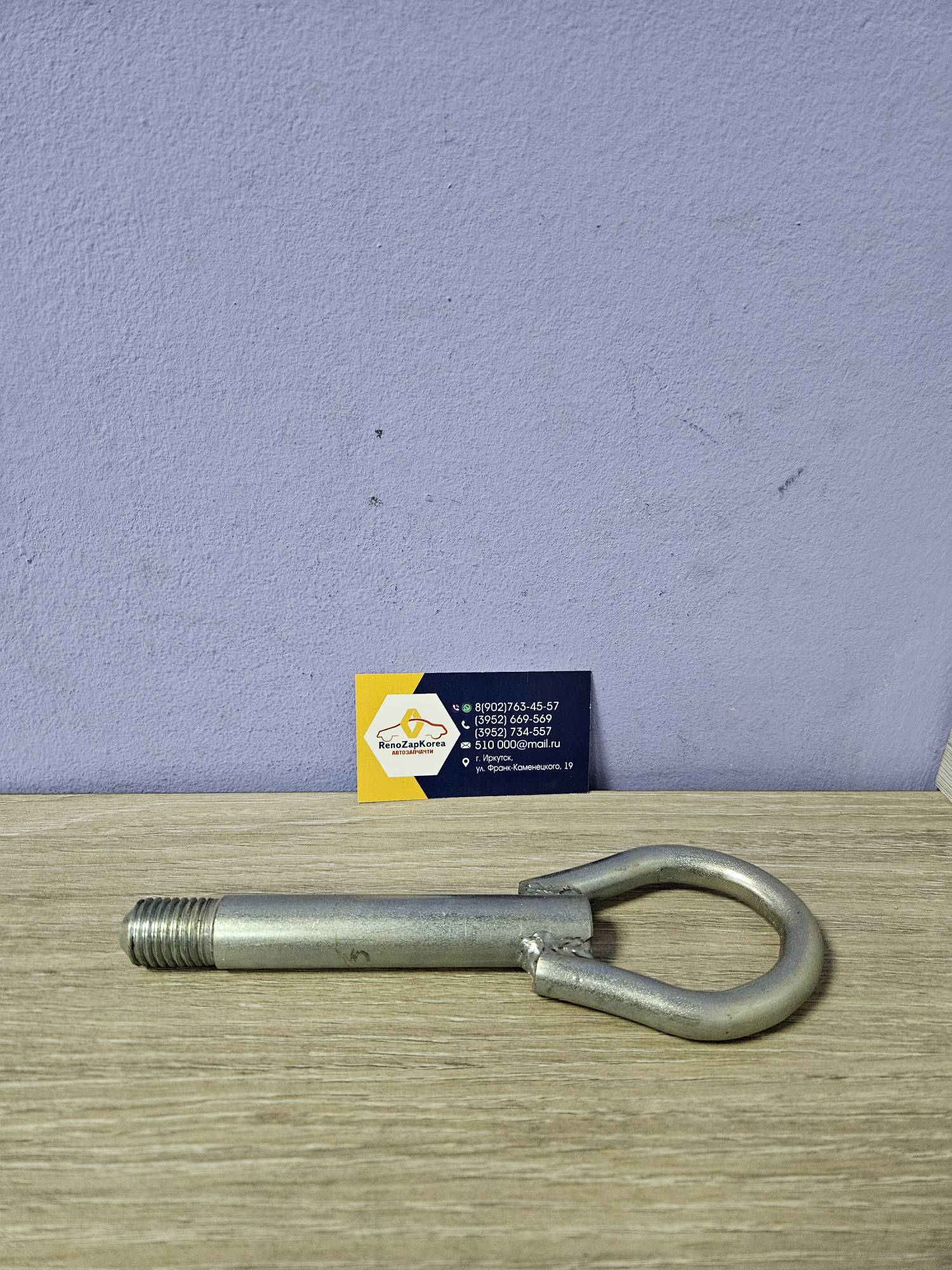 6001546734 Renault Петля буксировочная крюк (Reno Logan, Sandero, Largus) Renault ориг  6001546734