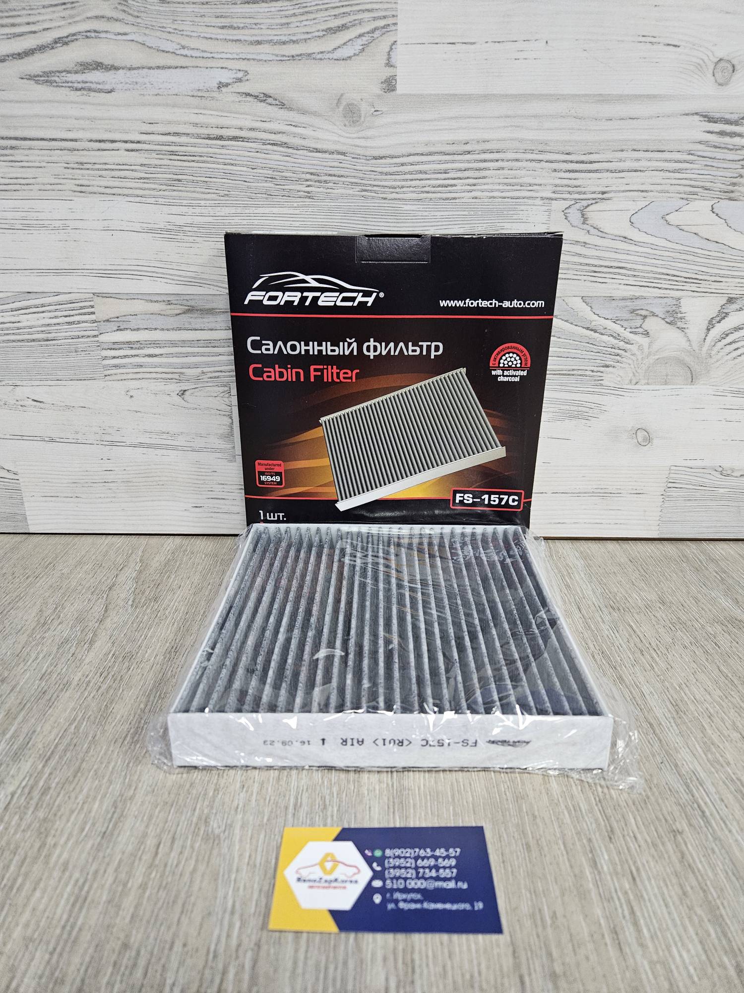 FS157C Fortech Фильтр салона (Hyundai/Kia) (Elantra CN7 с 20 и др) угольный Fortech FS157C (Корея) аналог 97133L1000