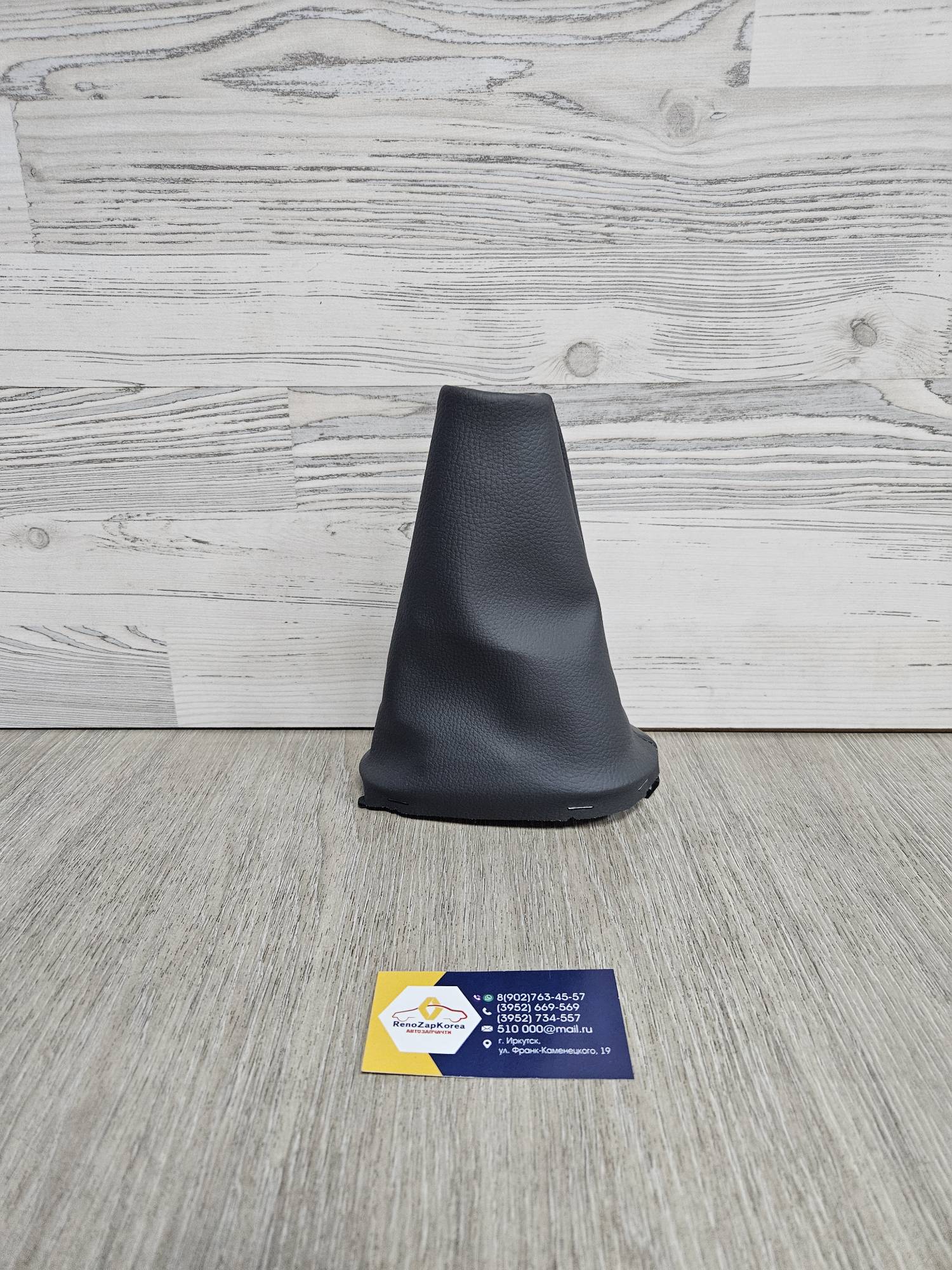 8200523916 Renault Чехол ручки КПП (Logan, Largus) Renault ориг 8200523916 замена 6001549570