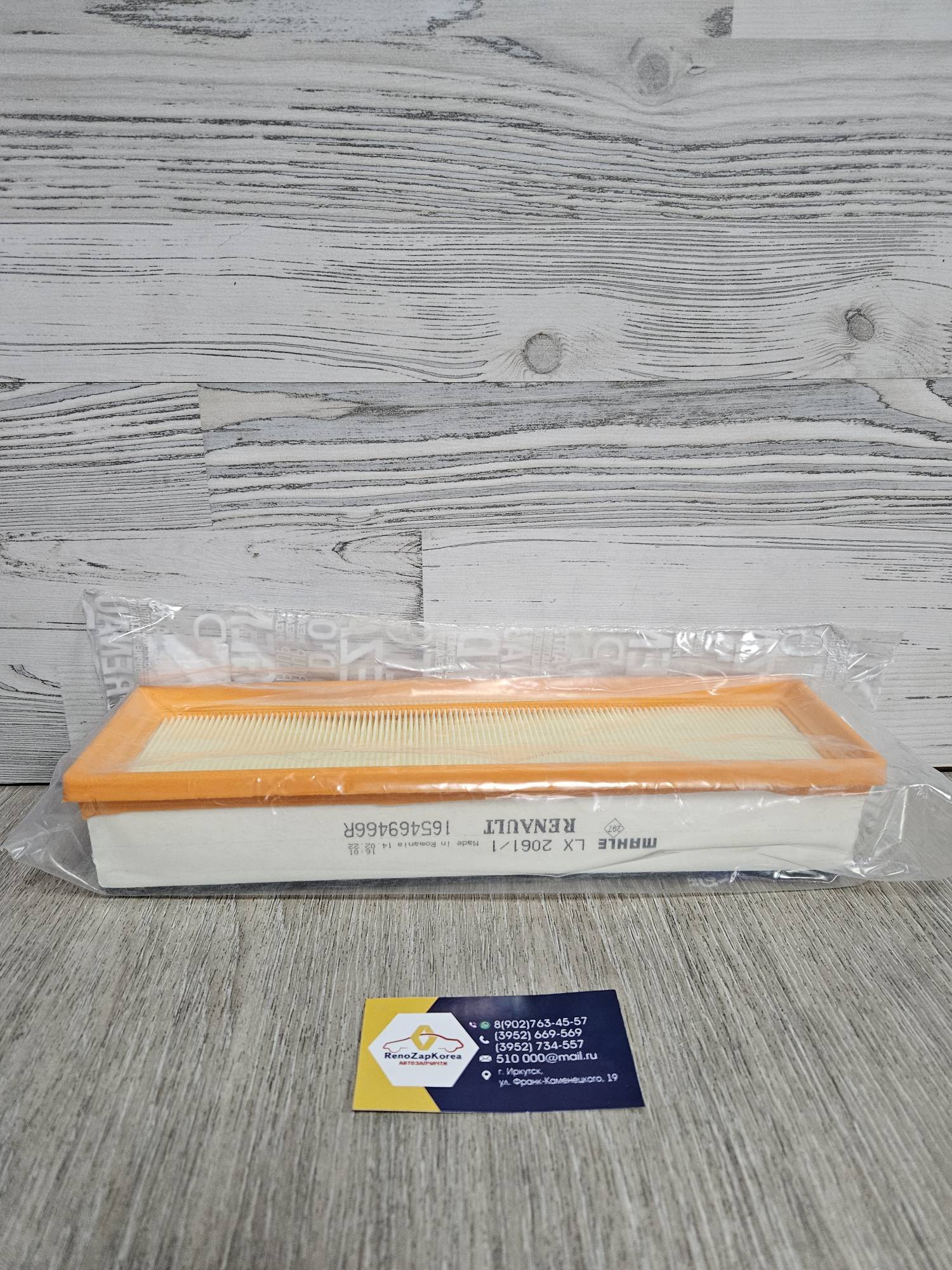 165469466R Renault Фильтр воздушный (Reno Logan(8V) с 12года ,Logan с14 (8V), Largus(8V)) Renault ориг 165469466R