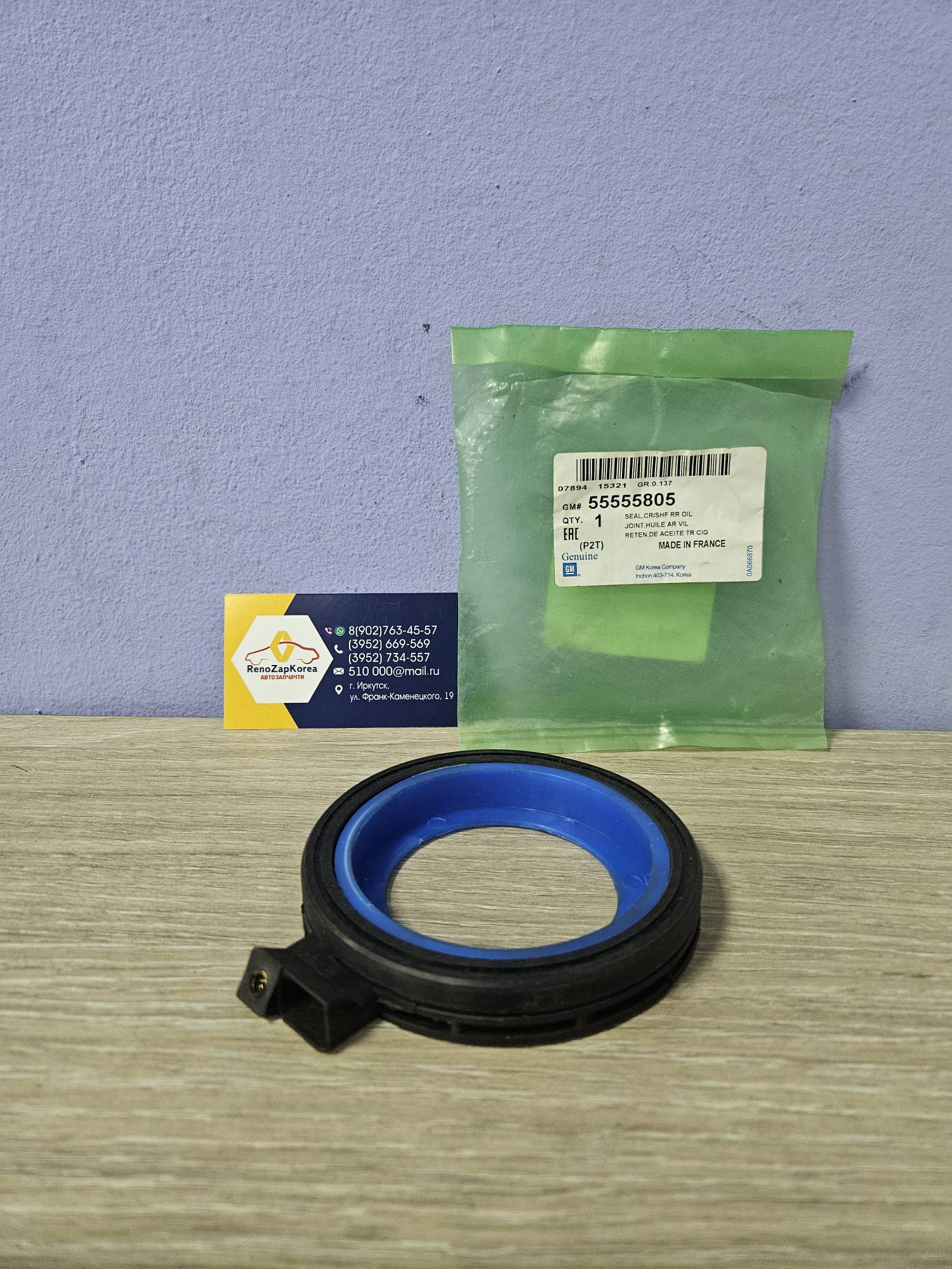 55555805 GM Сальник коленвала задний (Chevrolet Cruze, Orlando, Aveo(T300)) (F14D4,F16D4,F18D4) с датч  GM ориг 55555805