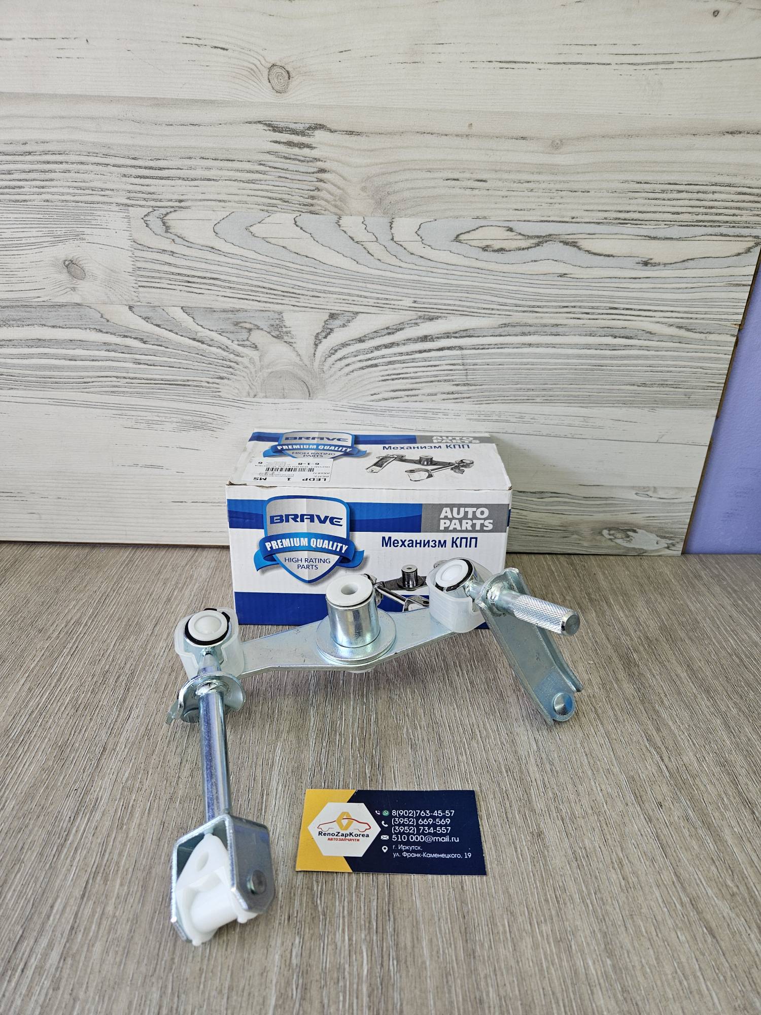 BRRK51 Brave Кулиса рычаги МКП (вертолет) (Chevrolet Lacetti, Nexia 16V, Aveo T250) Brave BRRK51  ан 96332660