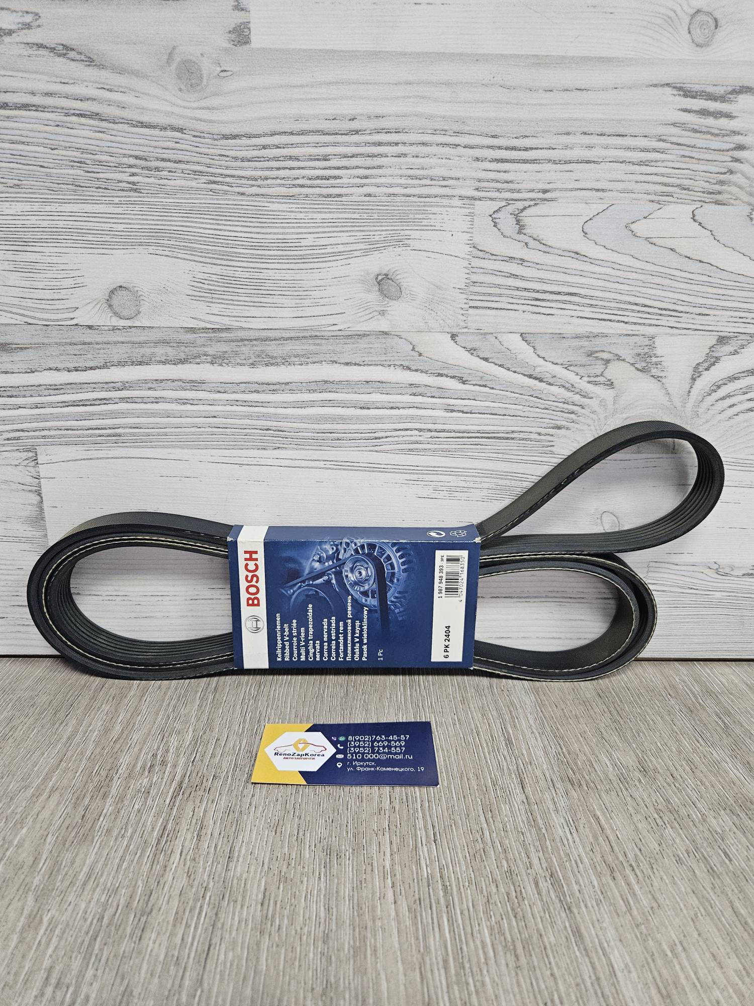 1987948393 Bosch Ремень генератора (Chevrolet Captiva (все), Antara (все)) (дв 3.2)  6PK2404  BOSCH 1987948393 ан 96628779