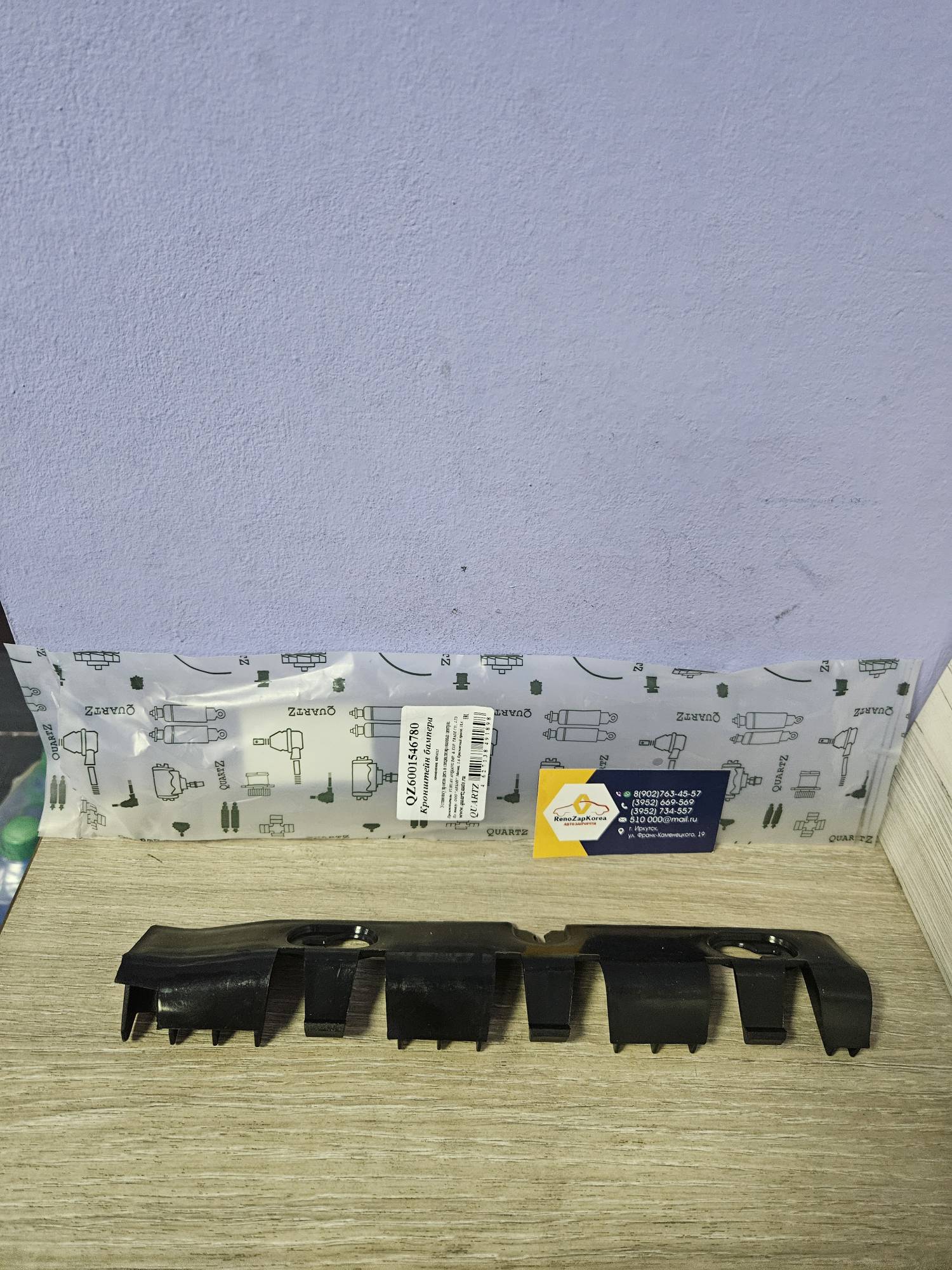 QZ6001546780 Quartz Кронштейн держатель зад бампера (Logan ф1,ф2) правый Quartz QZ6001546780 ан  850442904R / 6001546780
