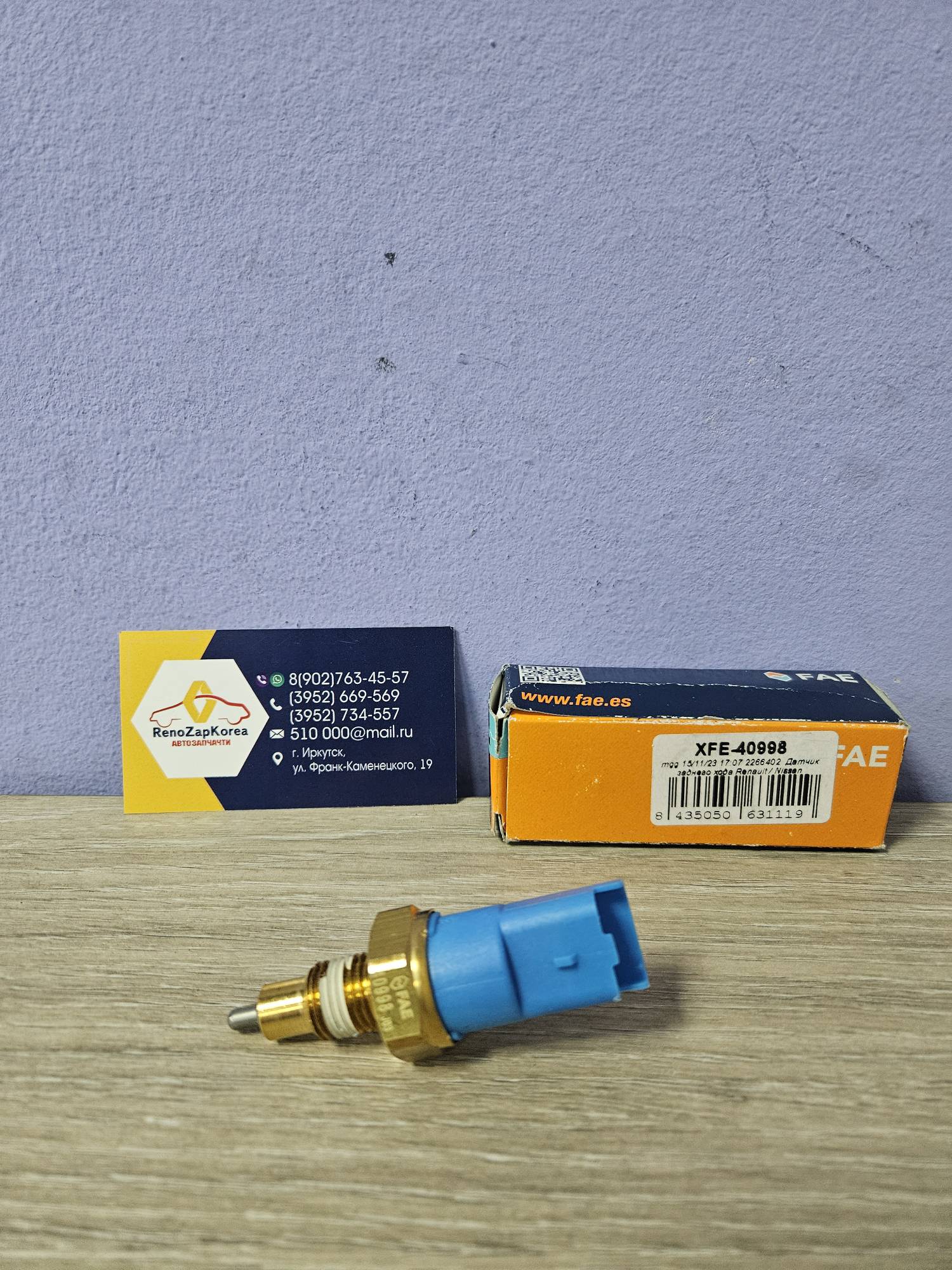 40998 FAE Датчик заднего хода (Reno Megan2, Clio,Logan,Logan14) (3 контакта) FAE 40998 (Испания) ан 8200177718 / 3200500QAE