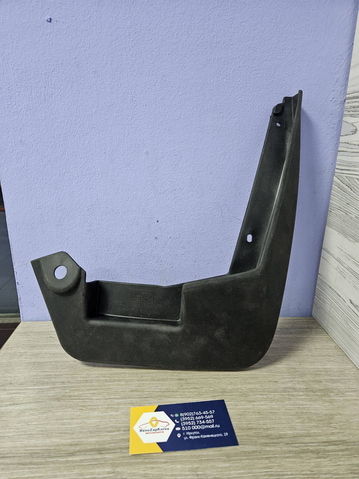 8450000981 Renault Брызговик перед (Logan ф2,Largus) правый  Renault ориг 8450000981