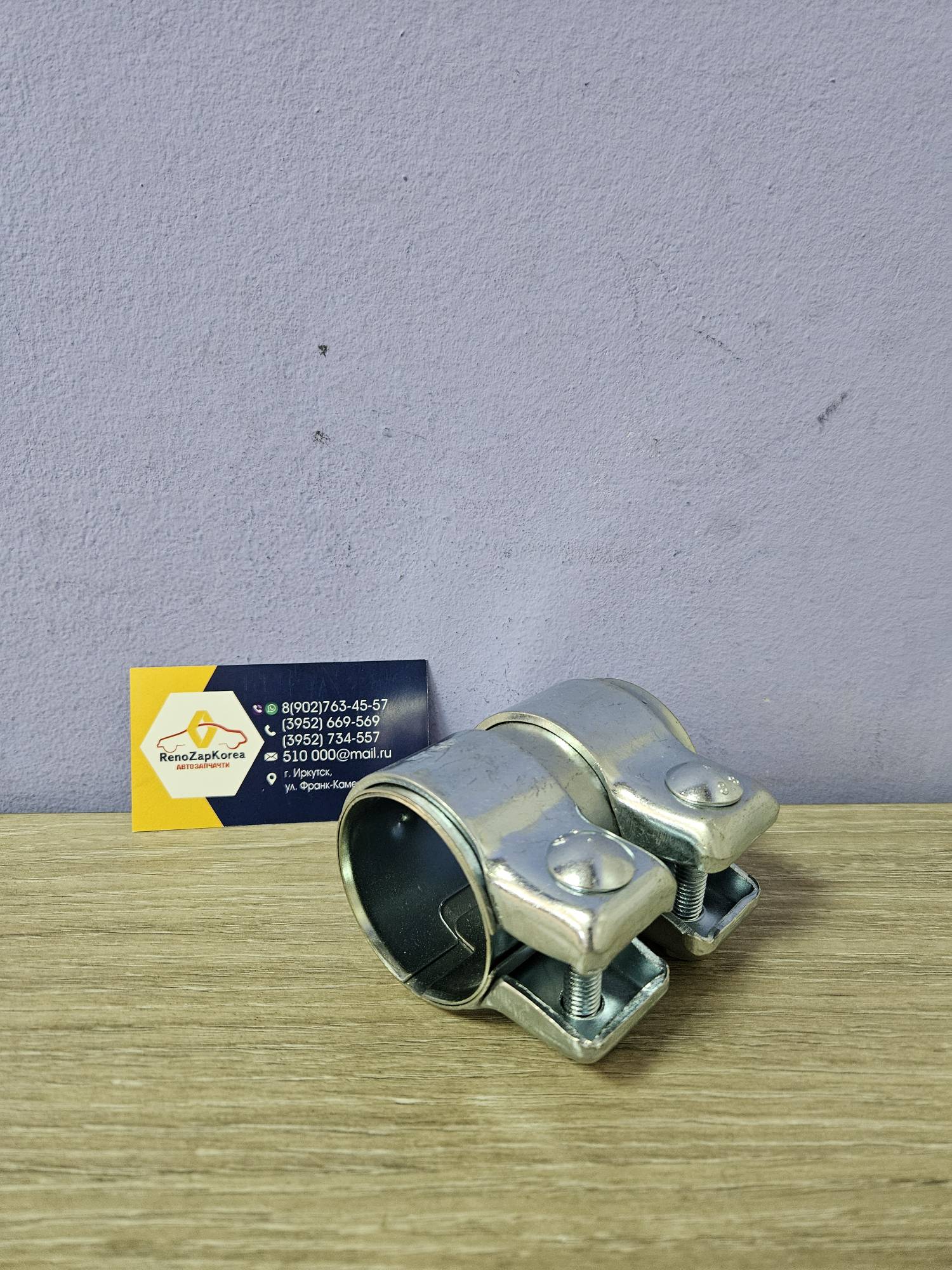 Хомут соединения выхлопн (глушит) (широкий) системы (Duster) (д45) FA1 224945 (Польша) аналог 7703083443 / 8200661295