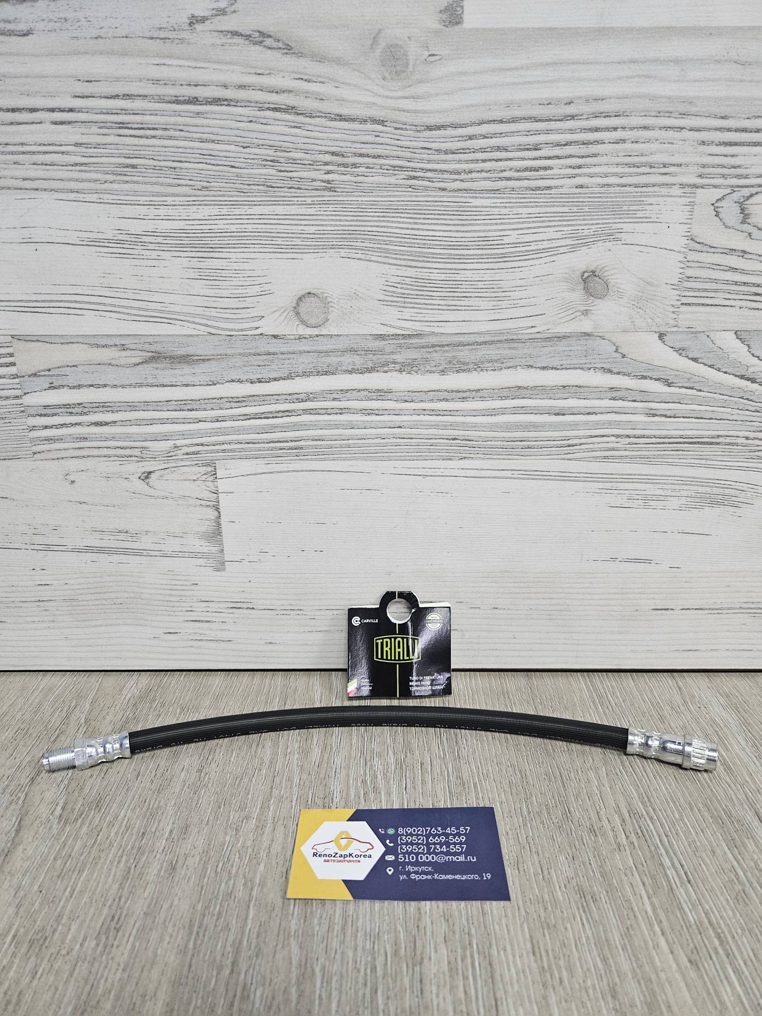 BF0974 Trialli Шланг тормозной Перед (Renault Logan, Sandero, Almera) Trialli BF0974 ан 8200778628 / 6001551098 / 6001547819 / 462104AA0A / 8200958352