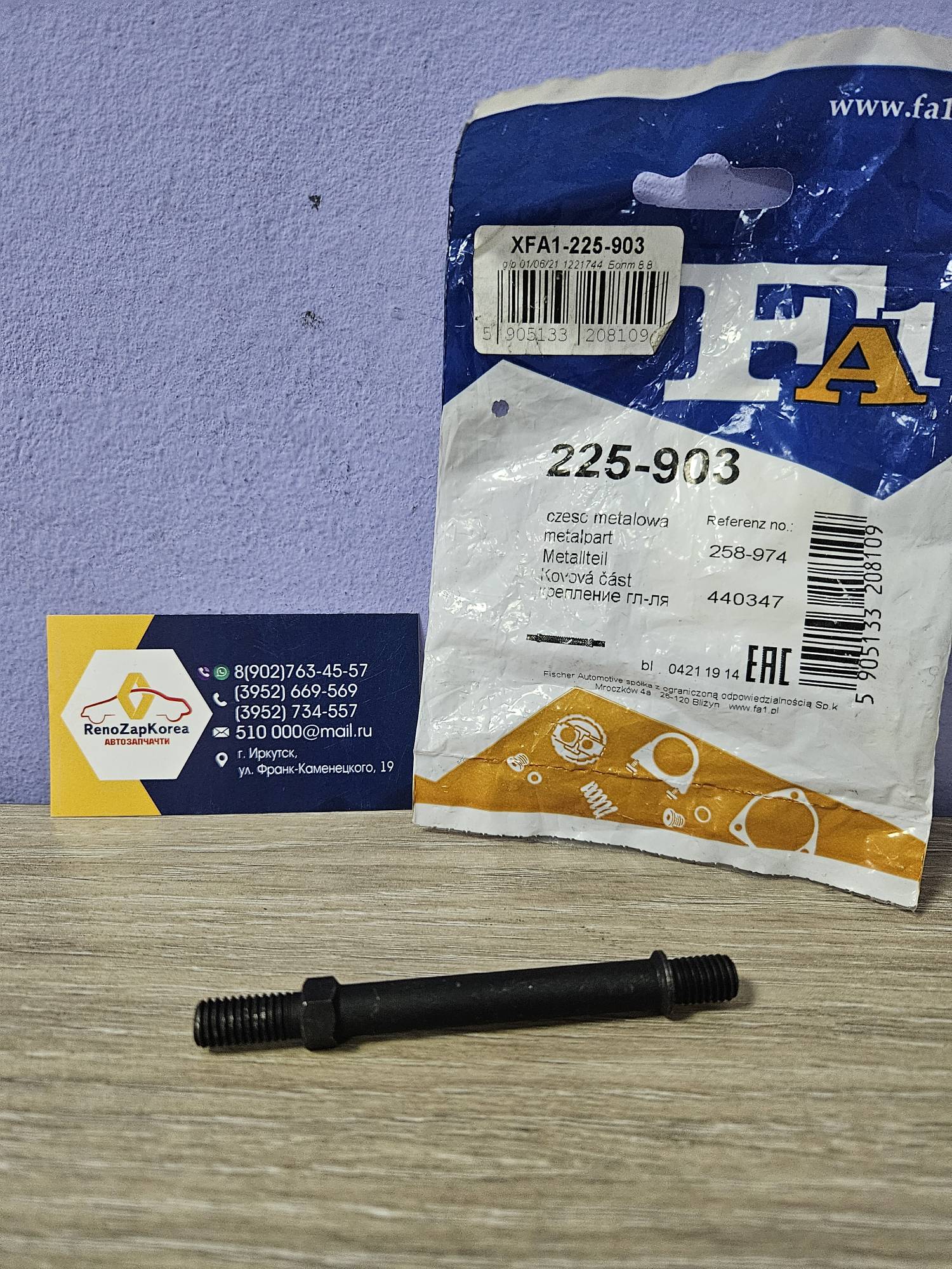 225903 FA1 Шпилька приемной трубы коллектора глушит (Logan, Sandero) (8V) (1шт) FA1 225903 (Польша) аналог 7703027513