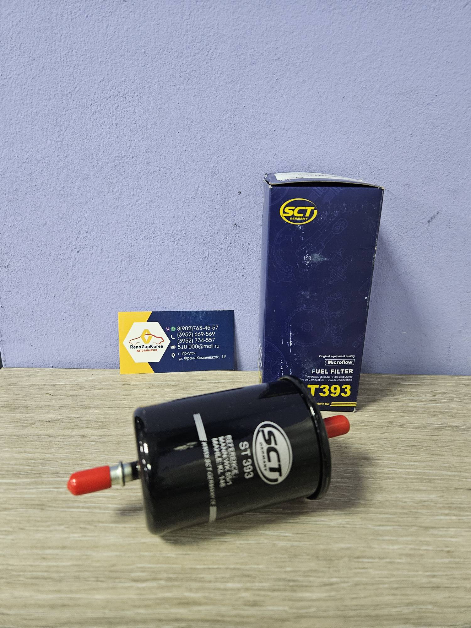 ST393 SCT Фильтр топливный (Рено Logan до 07г, Simbol, Megane2, Duster)  мет SCT ST393 ан 7700845961