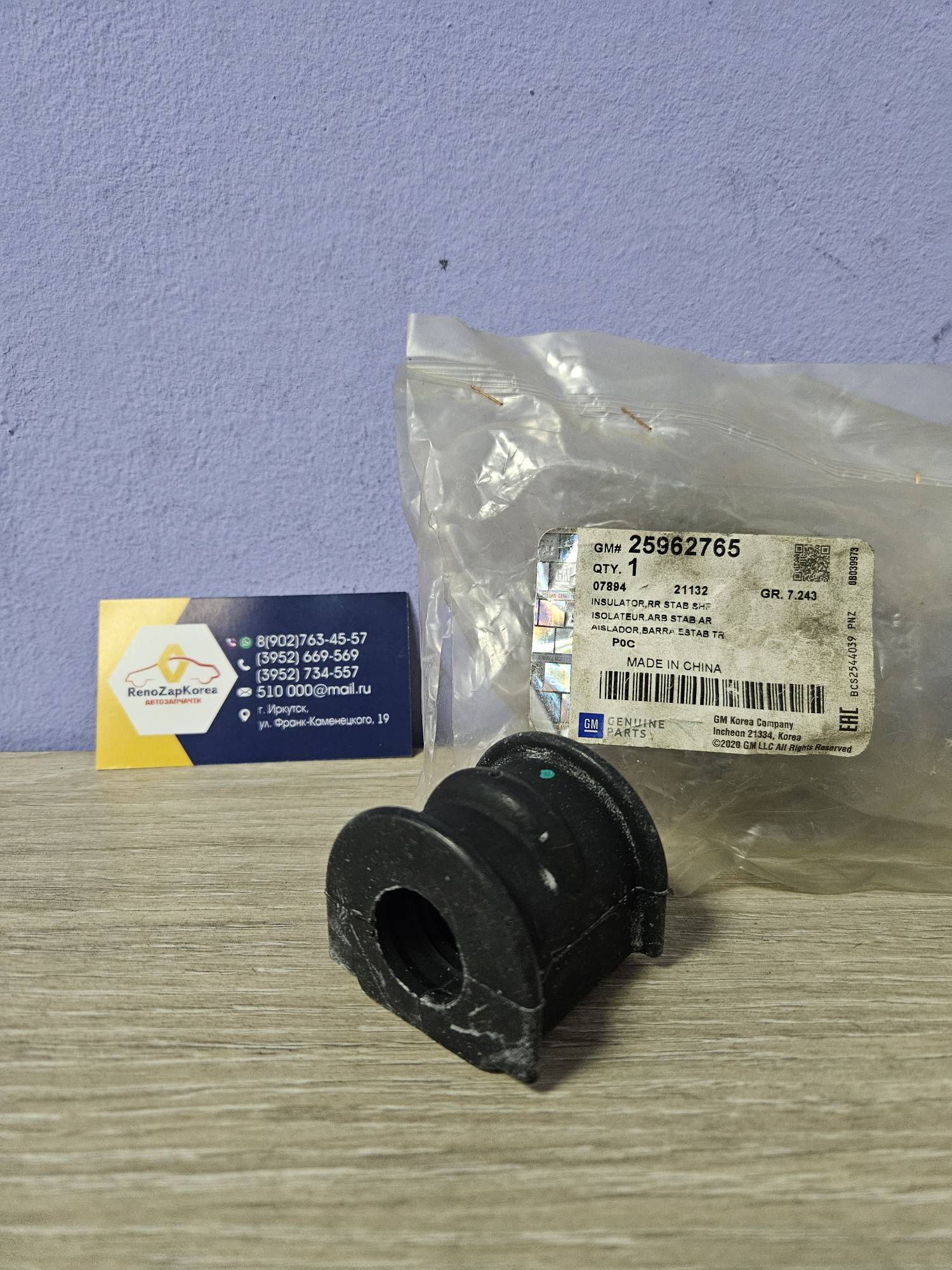 25962765 GM Втулка стабилиз зад (Chevrolet Captiva(C140) с 12г, Antara(C155))  GM ориг 25962765