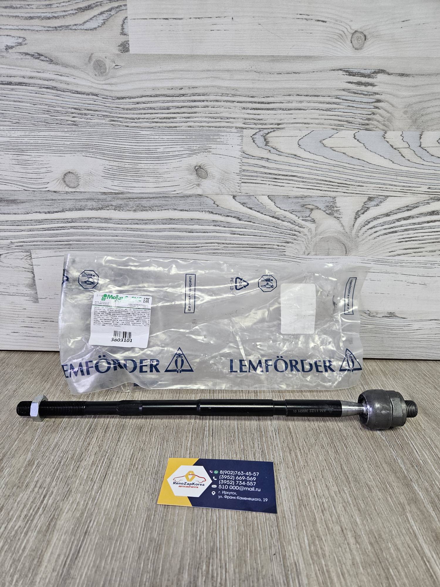 3803101 Lemforder Тяга рулевая (Chevrolet Captiva все куз, Opel Antara все куз)  Lemforder 3803101 аналог для 96626667