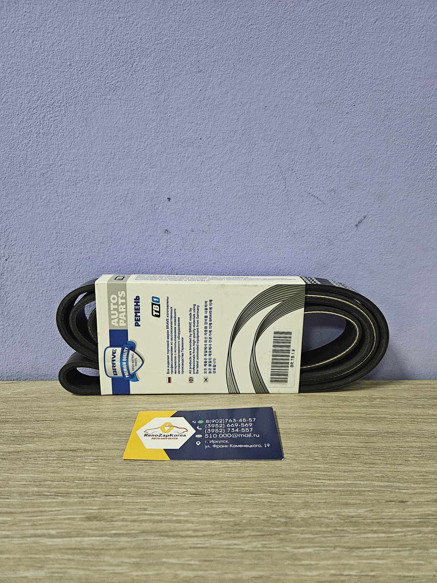 BRTB19 Brave Ремень генератора (Chevrolet Lacetti, AveoT250, Cruze(109л.с)) (дв1.4и1.6) 6PK1875  Brave BRTB19  ан 25183021