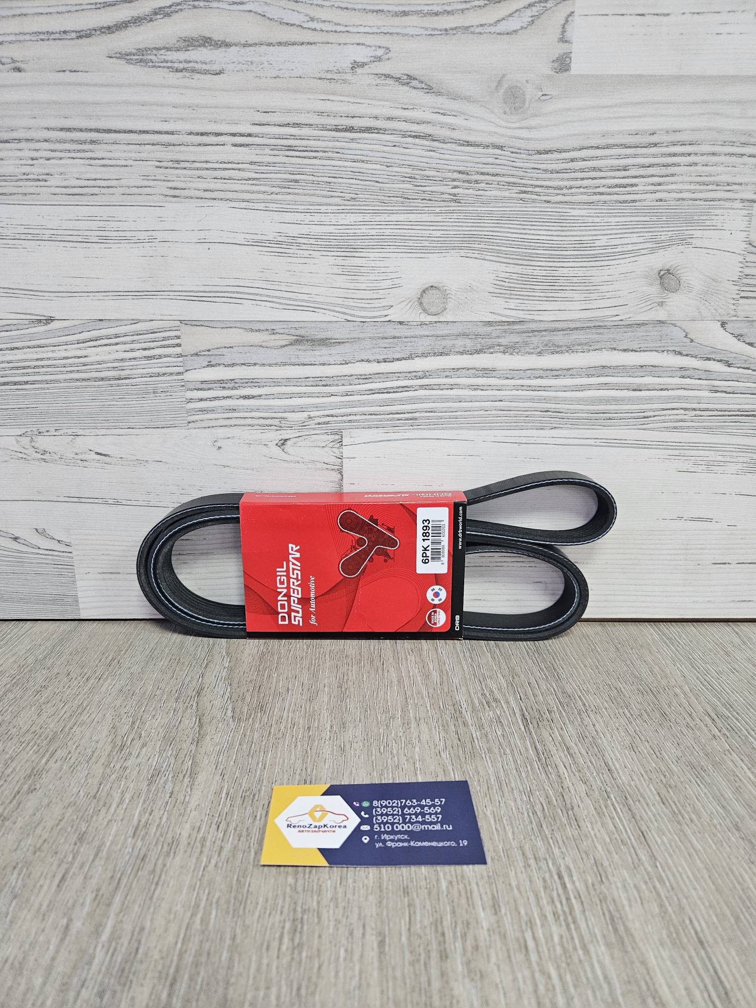 6PK1893  Dongil Ремень генератора (Chevrolet Captiva(C100) до рест, Antara(C150)) (дв 2.4 (136л.с.)  6PK1893 Dongil ан 25185148