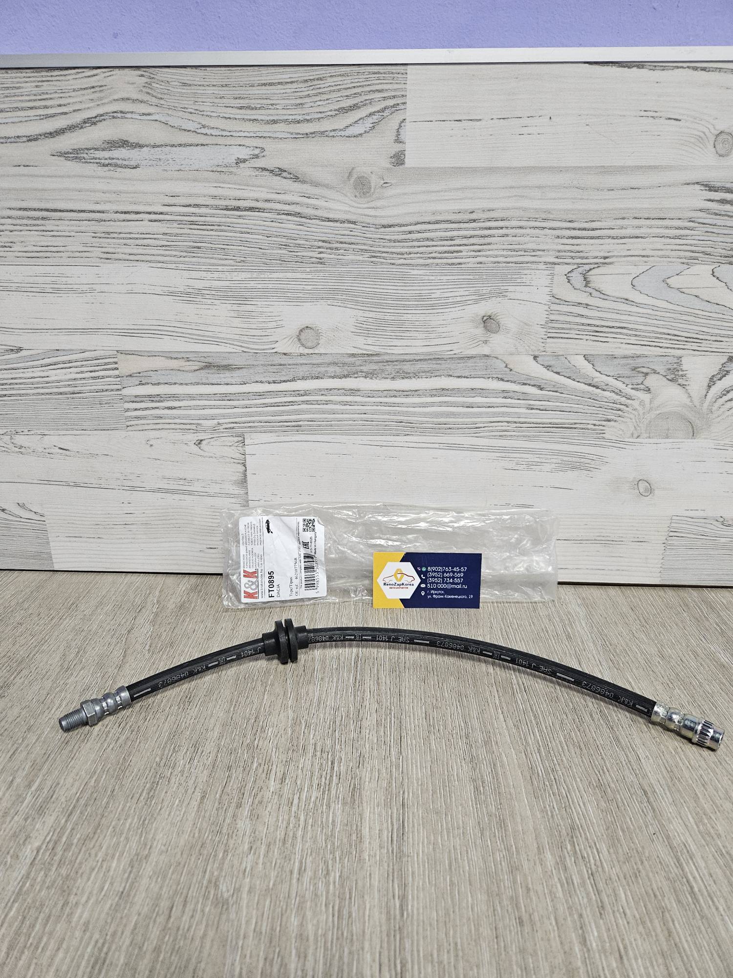 FT0895 K&K Шланг тормозной Перед (Renault Duster, Logan с14г) (см VIN) K&K  FT0895  аналог 462107756R / 462104950R