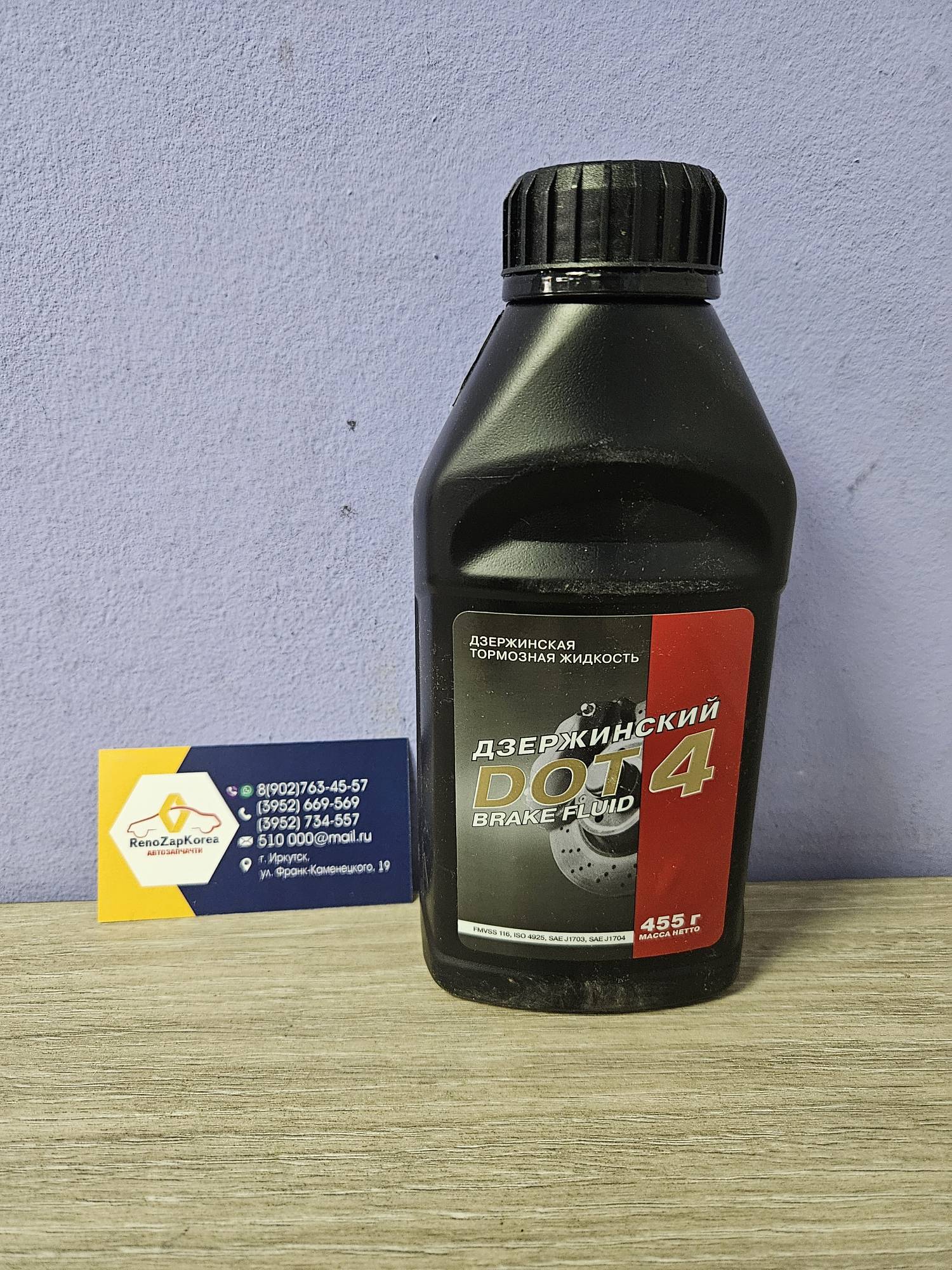 800717 Дзержинск Тормозная жидкость Дзержинский  DOT-4 (0.5 л) 800717 (Россия)