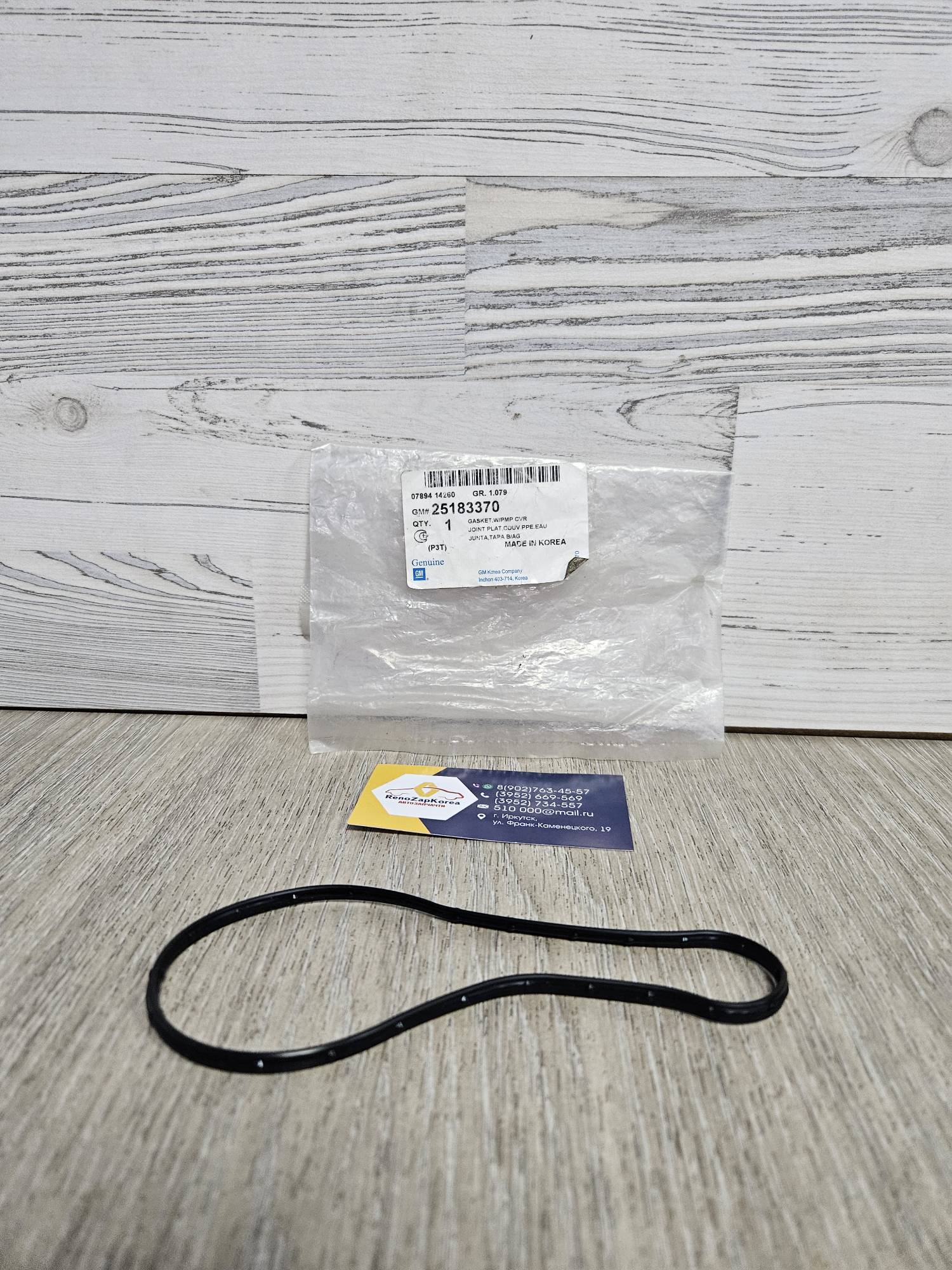 25183370 GM Прокладка водяного насоса (помпы) (Chevrolet Cobalt, Gentra) (дв 1.5) GM 25183370 ориг