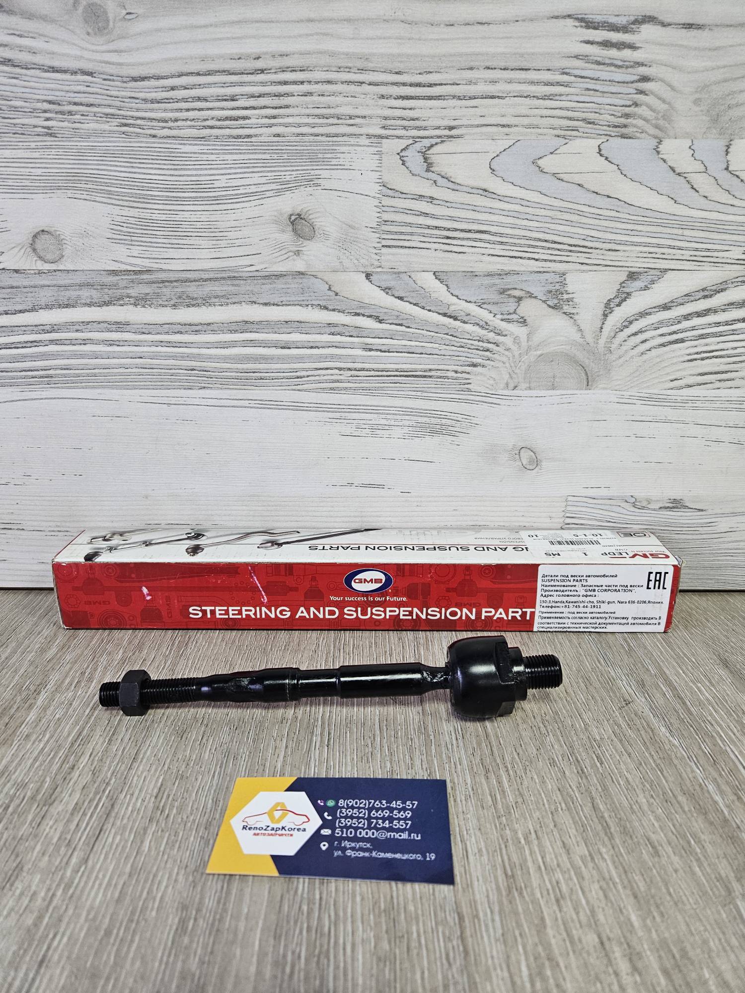 08120030 GMB Тяга рулевая (Chevrolet Aveo T200,T250) L/R GMB 08120030 аналог 96535298 / 96535300 / 96425091 / 96425093