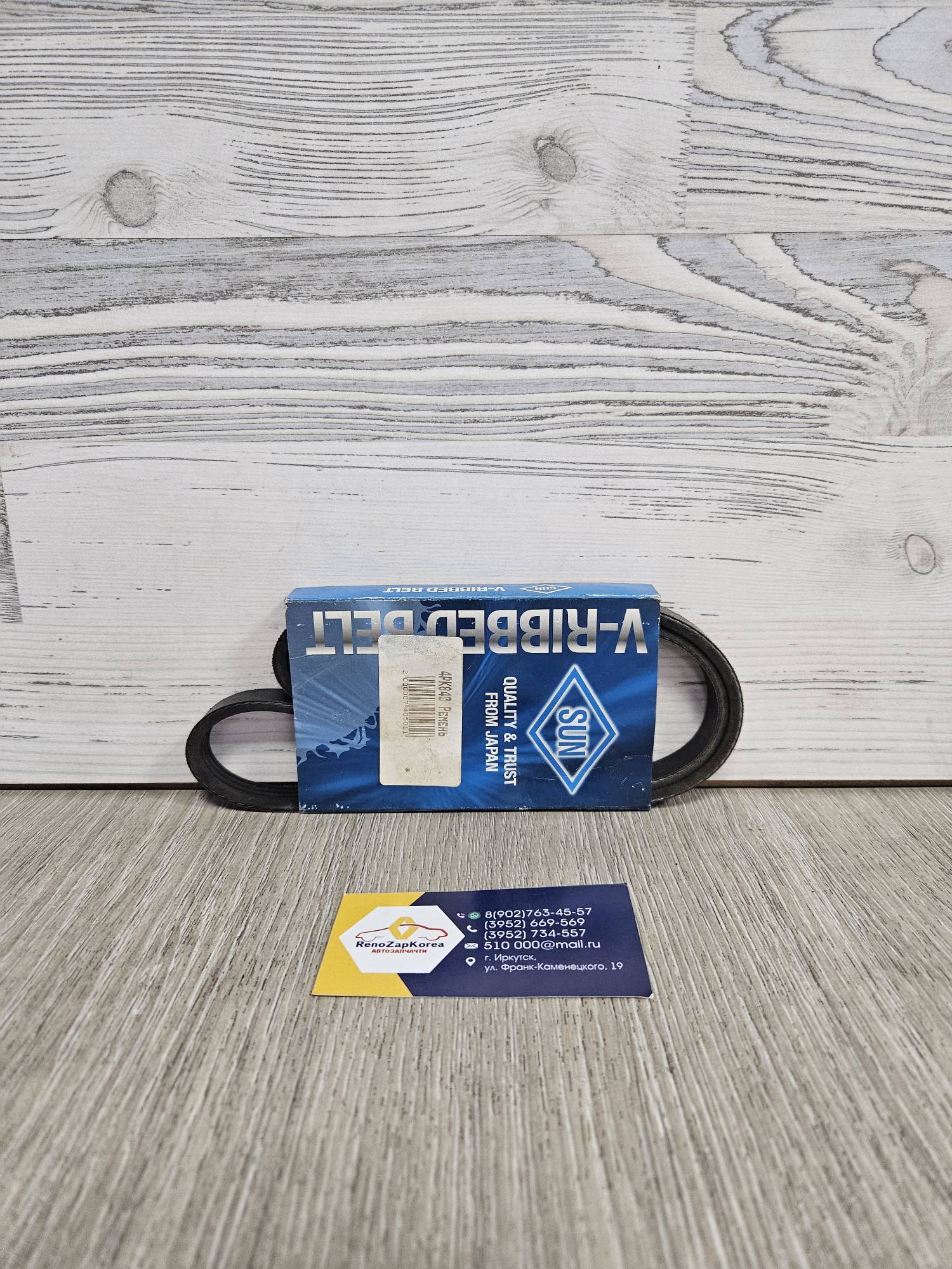 4PK840 SUN Ремень генератора (Chevrolet AveoT250 дв1.2) 1й на генератор SUN (4PK840) ан 25182776