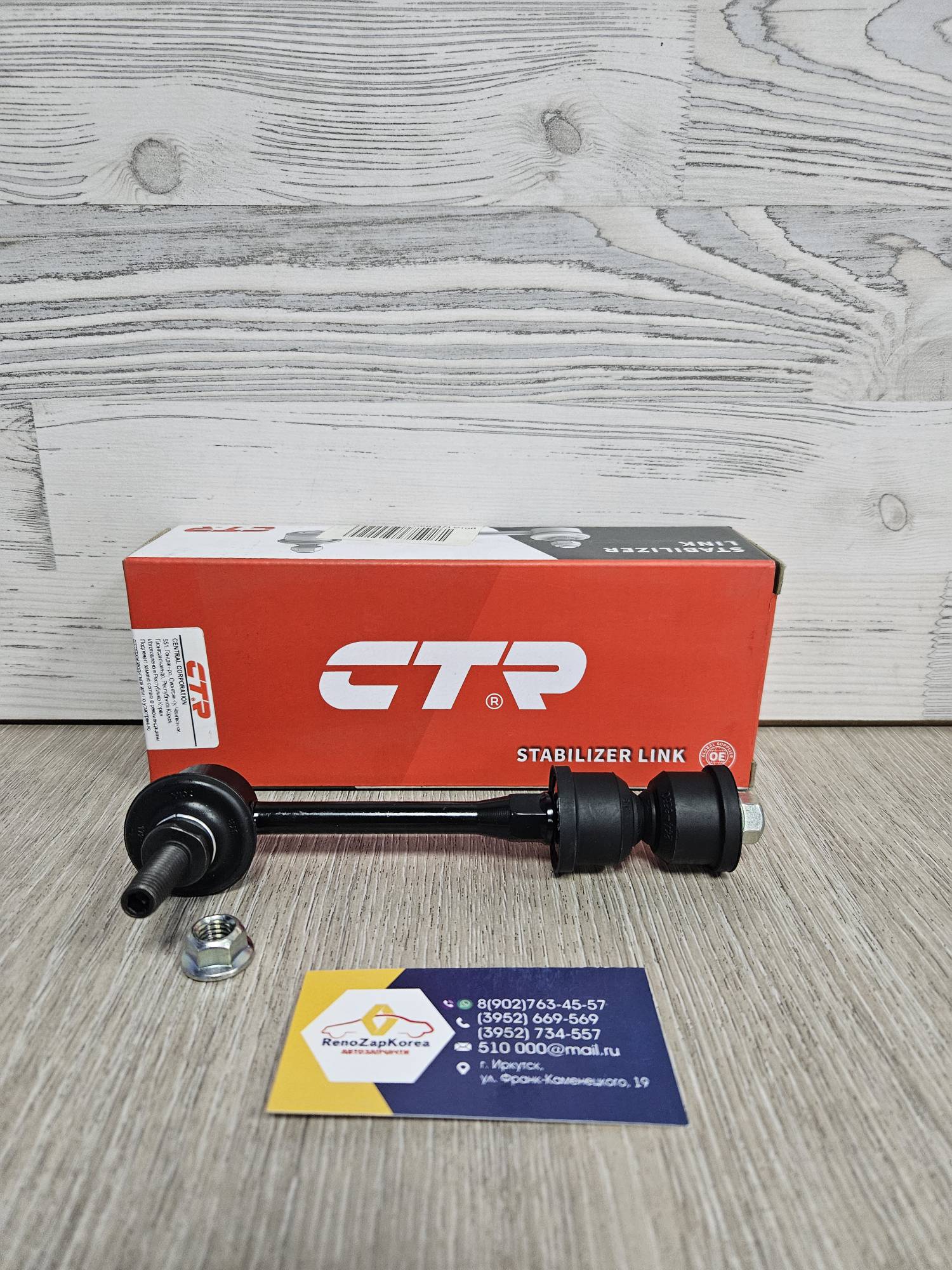 CL0247 CTR Стойка стаб зад  (Chevrolet Captiva все, Antara все)  CTR CL0247 (стар CLKD16) ан 96626150 / 22737680