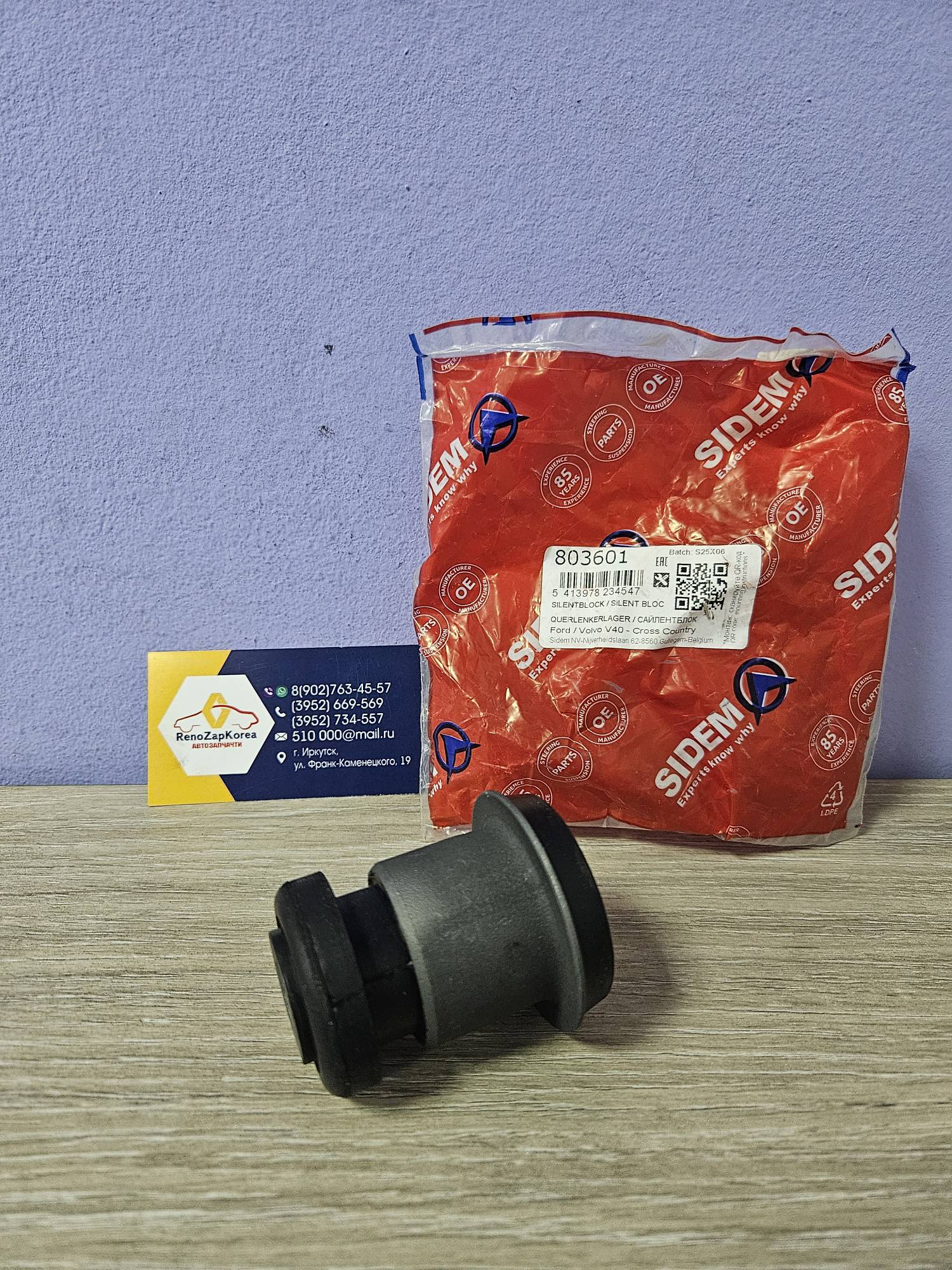 803601 Sidem Сайлентблок перед рычага (Ford Focus 3 рычаг сталь, Kuga2) передний Sidem  803601 для 1866068 / 2176249