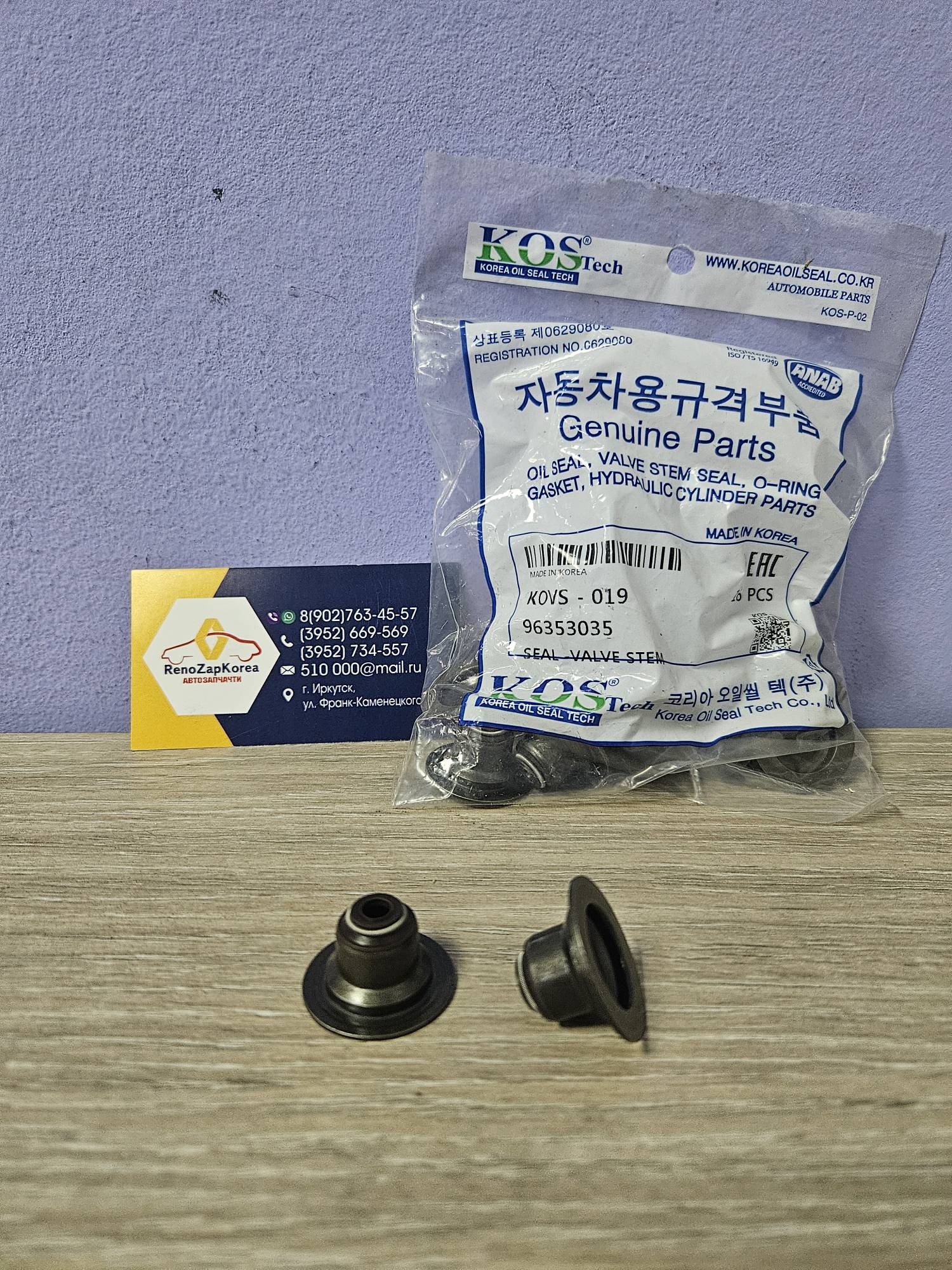 KOVS019 KOS Колпачки маслосъемные (Chevrolet Lacetti, Aveo250, Nexia и др ) (F14D3,F16D3) (1шт) KOS KOVS019 (Корея) ан 96840122