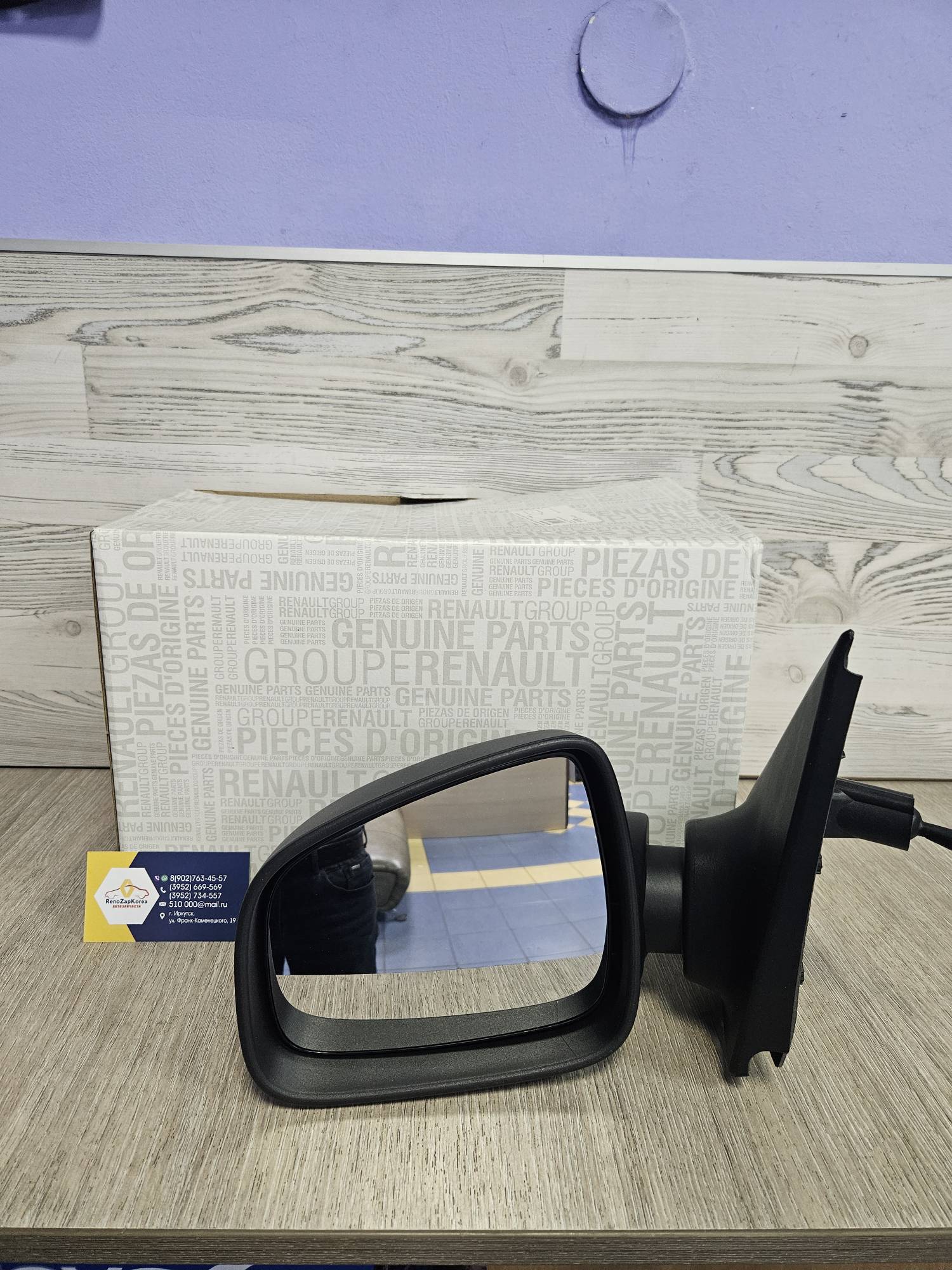 963023249R Renault Зеркало зад. вида (Logan с14г,Sandero с14г) мех. левое Renault ориг 963023249R