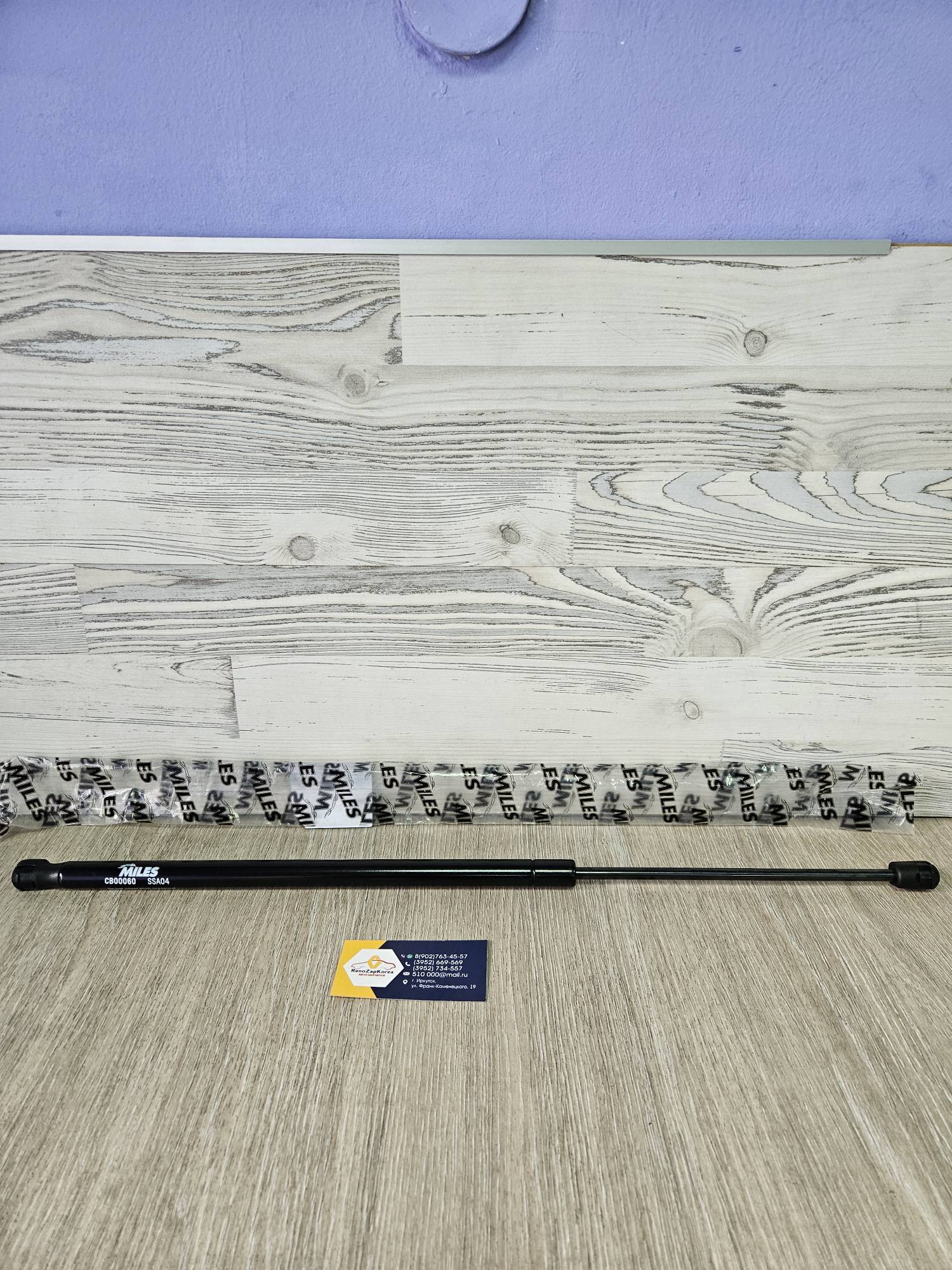 CB00060 MILES Амортизатор капота (Renault Duster ) MILES  CB00060  аналог 654712943R