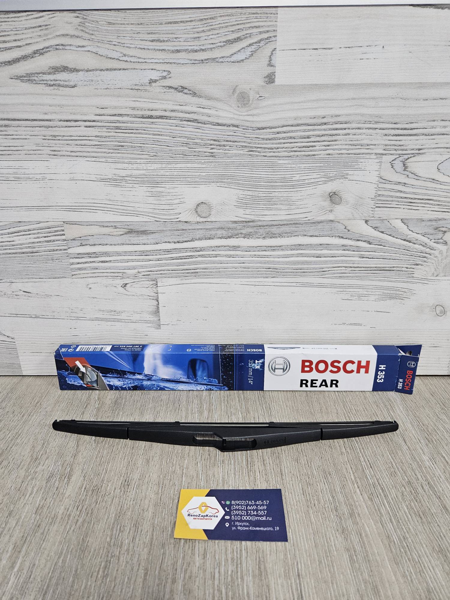 3397004631 Bosch Щетка стекл/очист Зад   (Duster, Largus ) (1шт) (350мм) Bosch 3397004631 ан 7711424717
