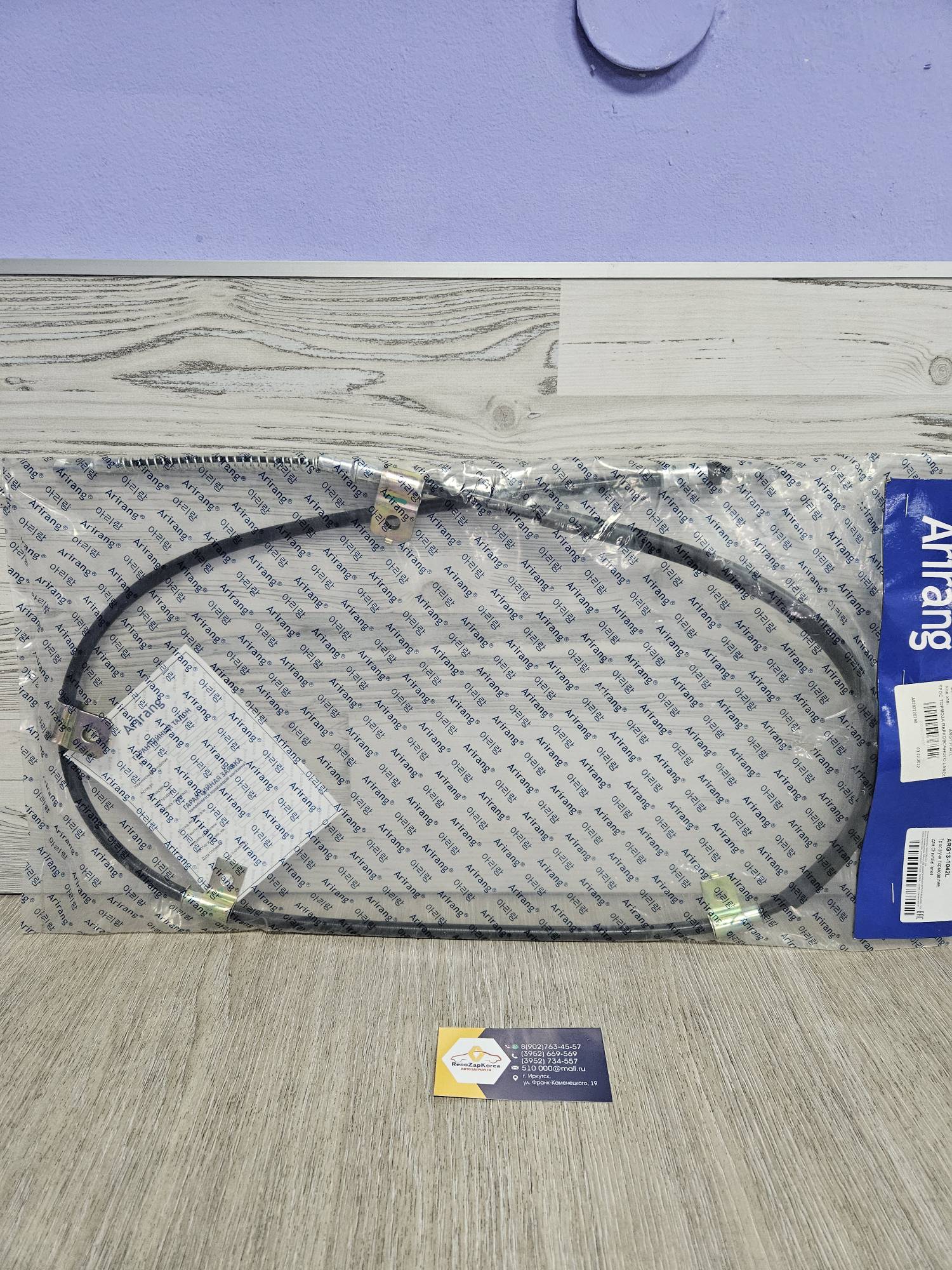 ARG131042L ARIRANG Трос ручного тормоза (Chevrolet Lanos) левый ARIRANG  ARG131042L (Корея) аналог 96230545