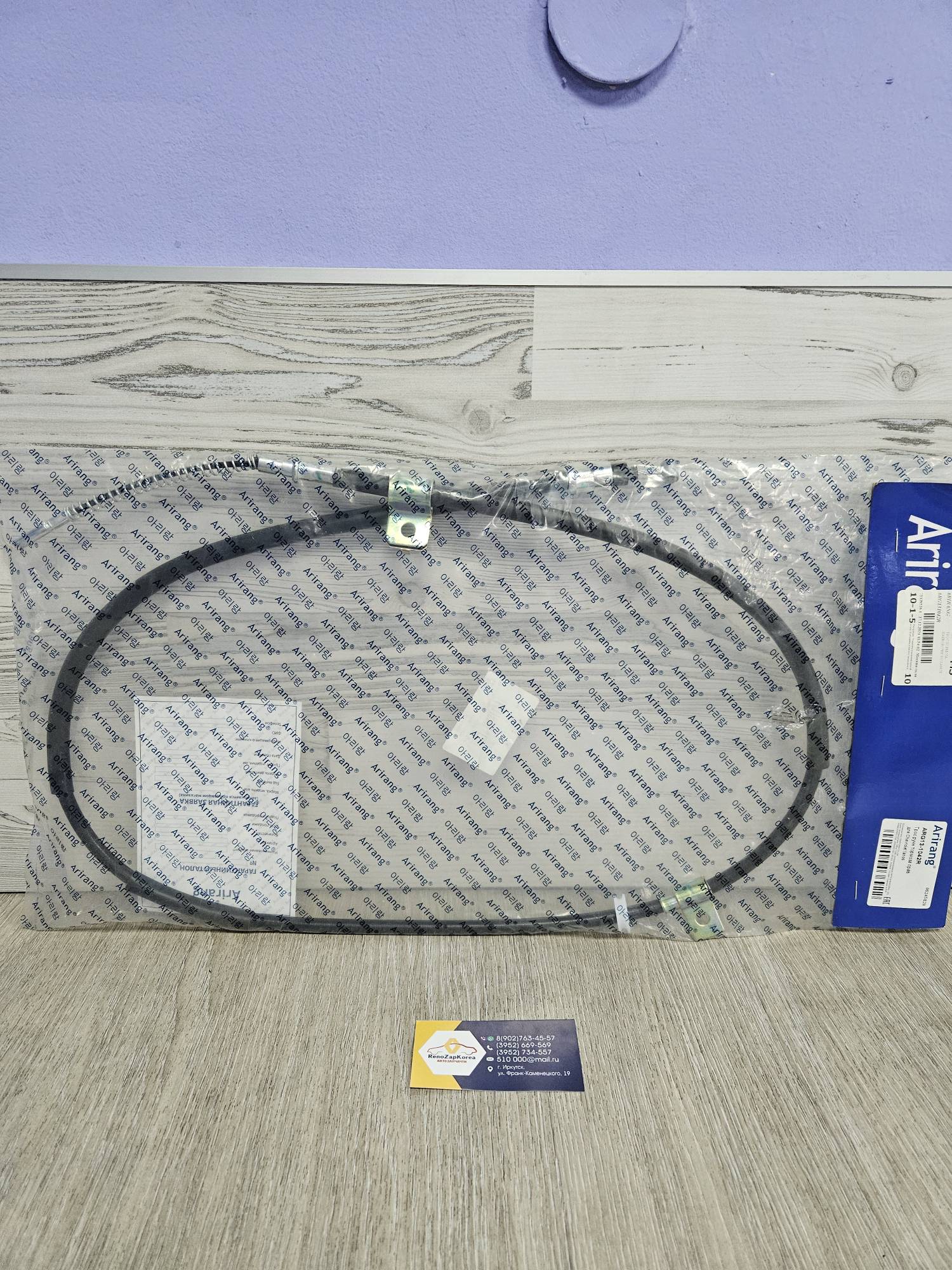 ARG131042R ARIRANG Трос ручного тормоза (Chevrolet Lanos) правый ARIRANG  ARG131042R (Корея) аналог 96245829