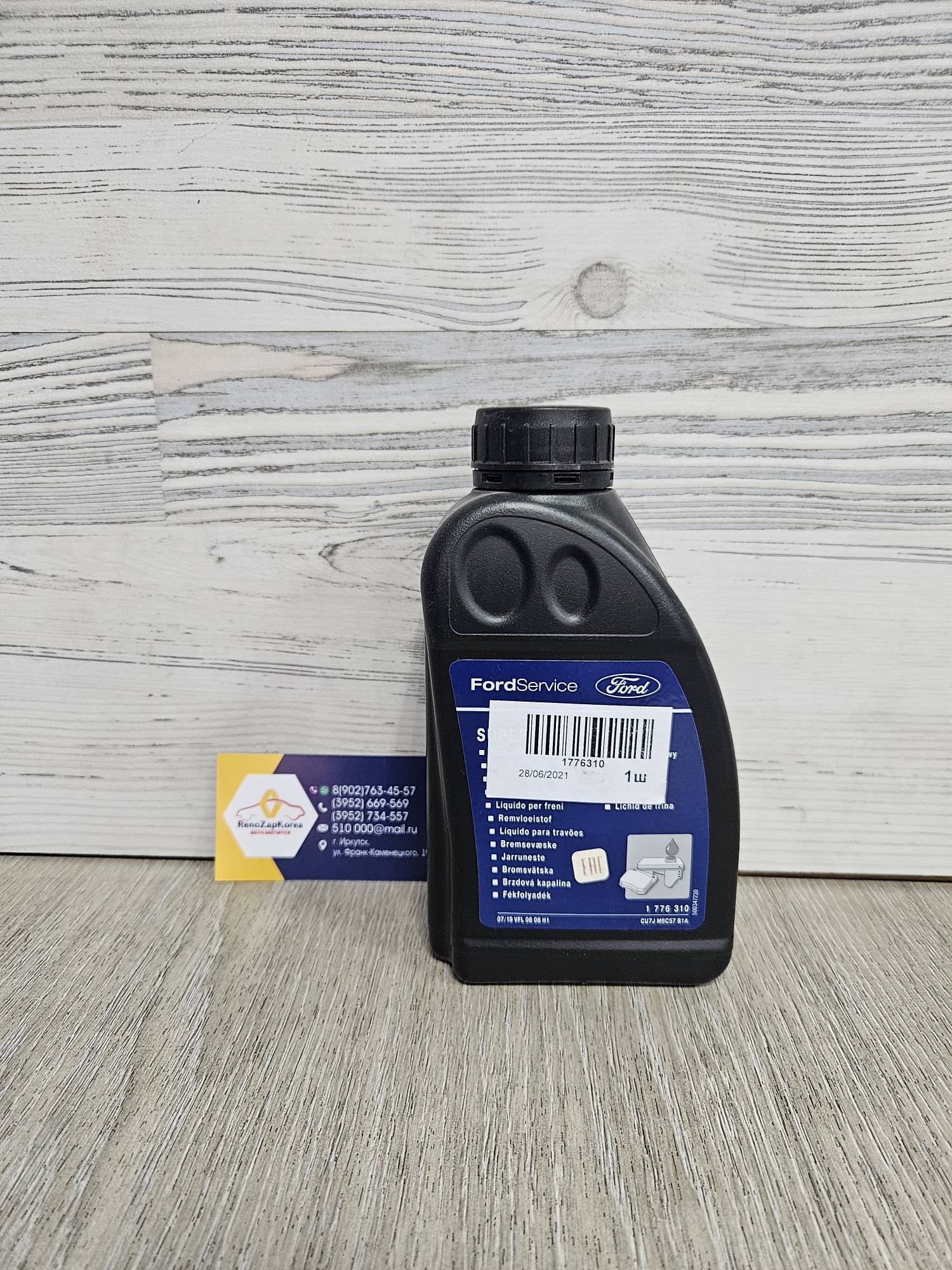1776310 Ford Тормозная жидкость Ford ориг 1776310