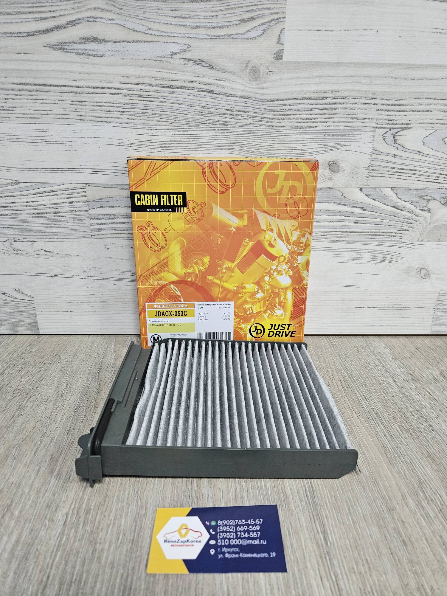 JDACX053C Фильтр салона (Reno Logan, Sandero,Duster) (угольный)  JD JDACX053C  ан 272772132R / 8201370532 / 8201153808 /2727700QAA